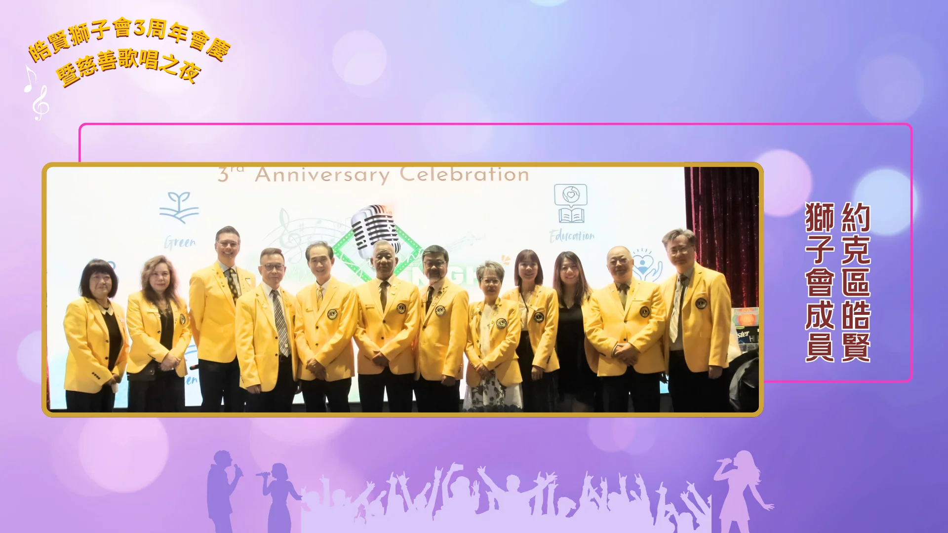 York_Region_GRACE_Lions_Club_3th_anniversary_&_charity_concert_board_directors