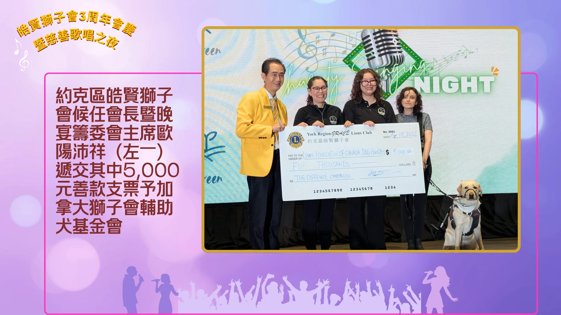 York_Region_GRACE_Lions_Club_3th_anniversary_&_charity_concert_vice_president_Andrew_AuYeung_present_another_$5000_donation_cheque_to_Lions_Foundation_of_Canada_Dog_Guides