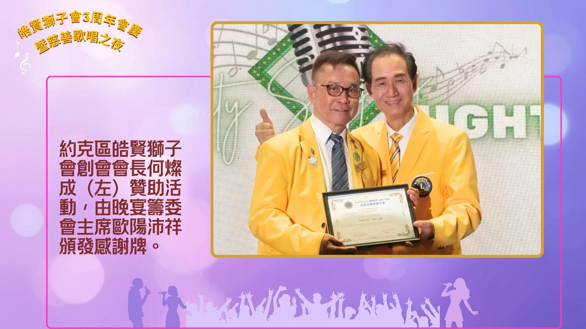 York_Region_GRACE_Lions_Club_3th_anniversary_&_charity_concert_president_Don_Ho_receive_appreciation_plaquue_from_event_chair_&_vice_president_Andrew_AuYeung