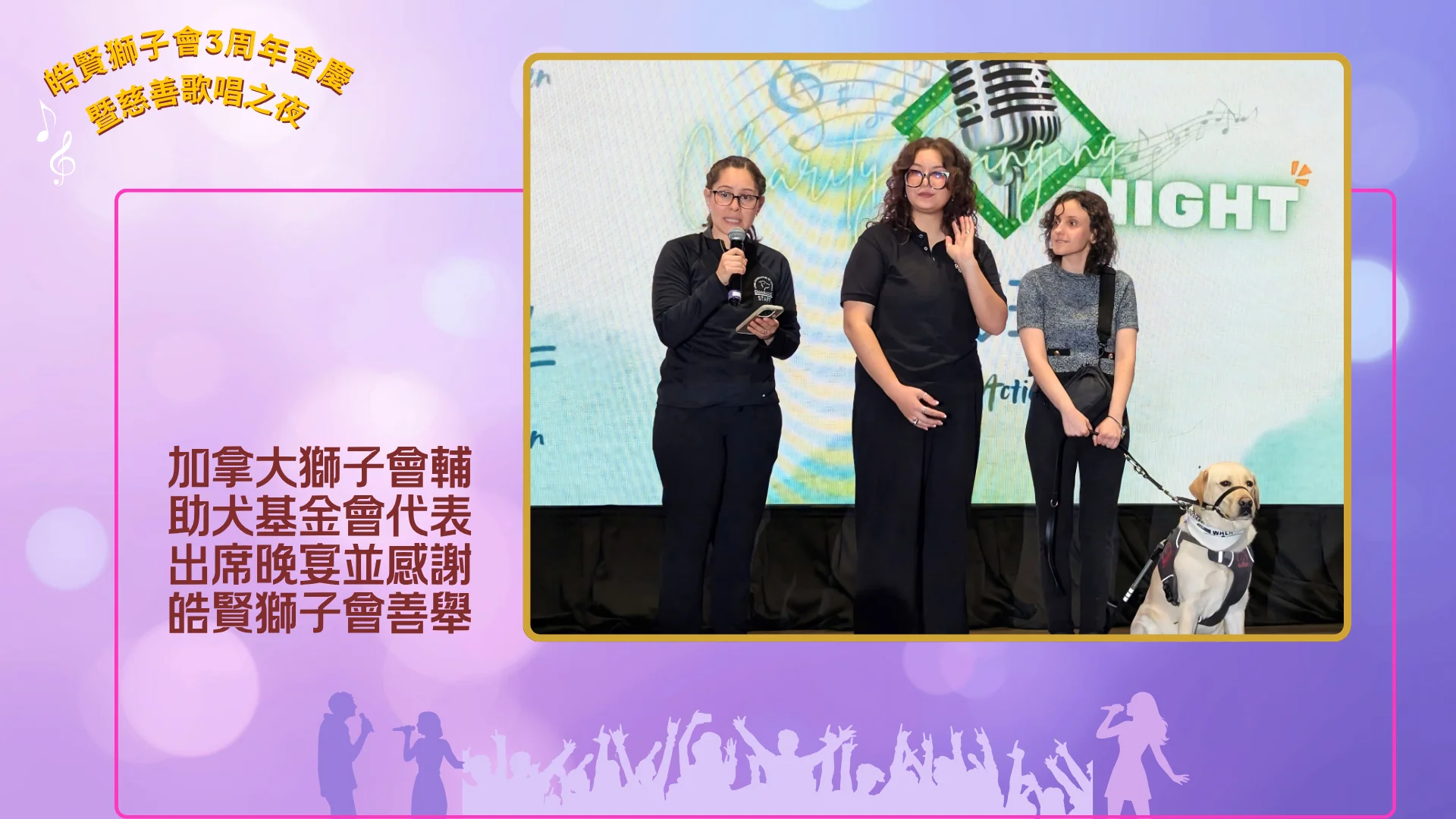 York_Region_GRACE_Lions_Club_3th_anniversary_&_charity_concert_rep._of_Lions_Foundation_of_Canada_Dog_Guides_introduce_the_service