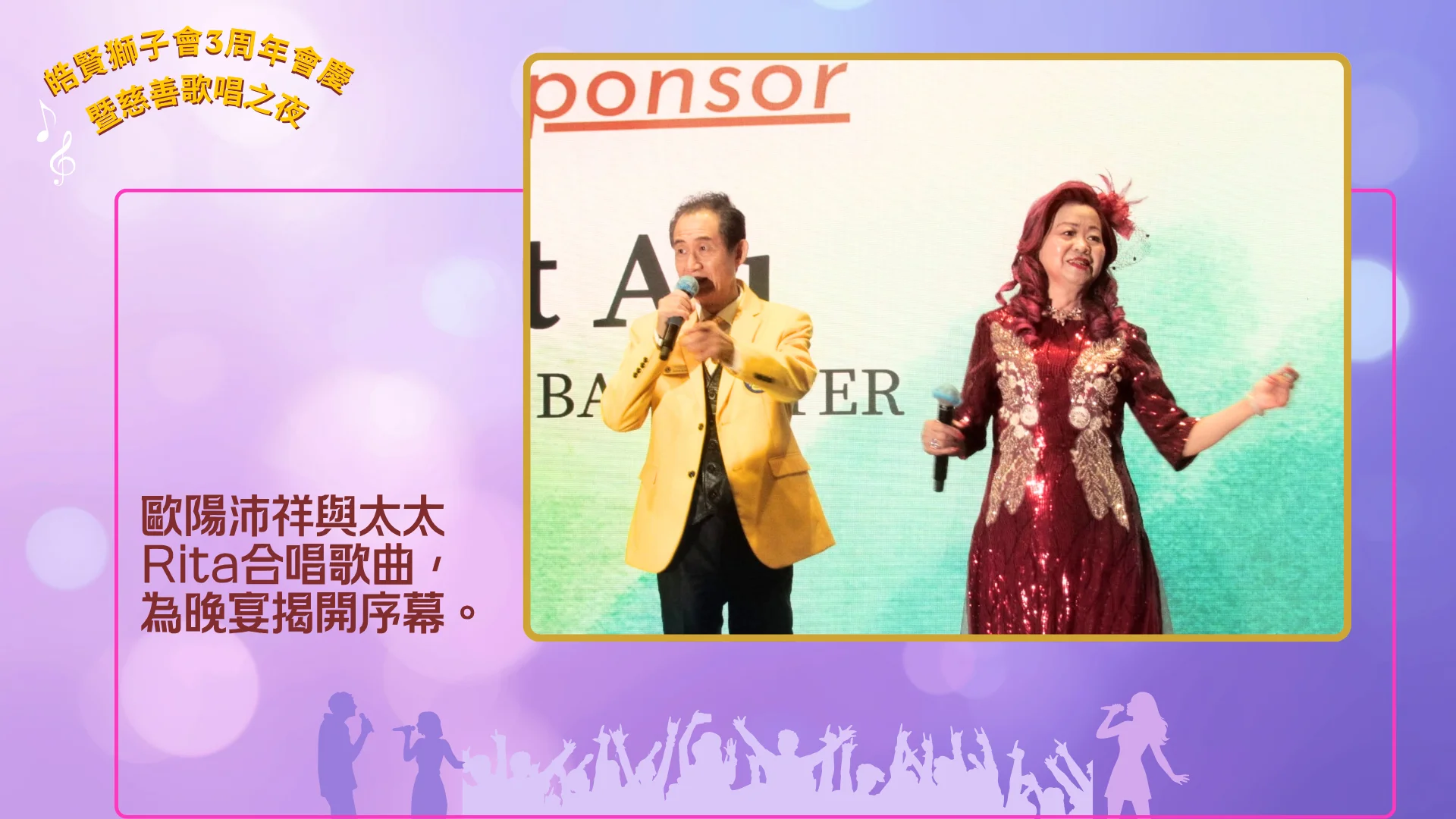 York_Region_GRACE_Lions_Club_3th_anniversary_&_charity_concert_event_chair_&_vice_president_Andrew_AuYeung_&_Rita