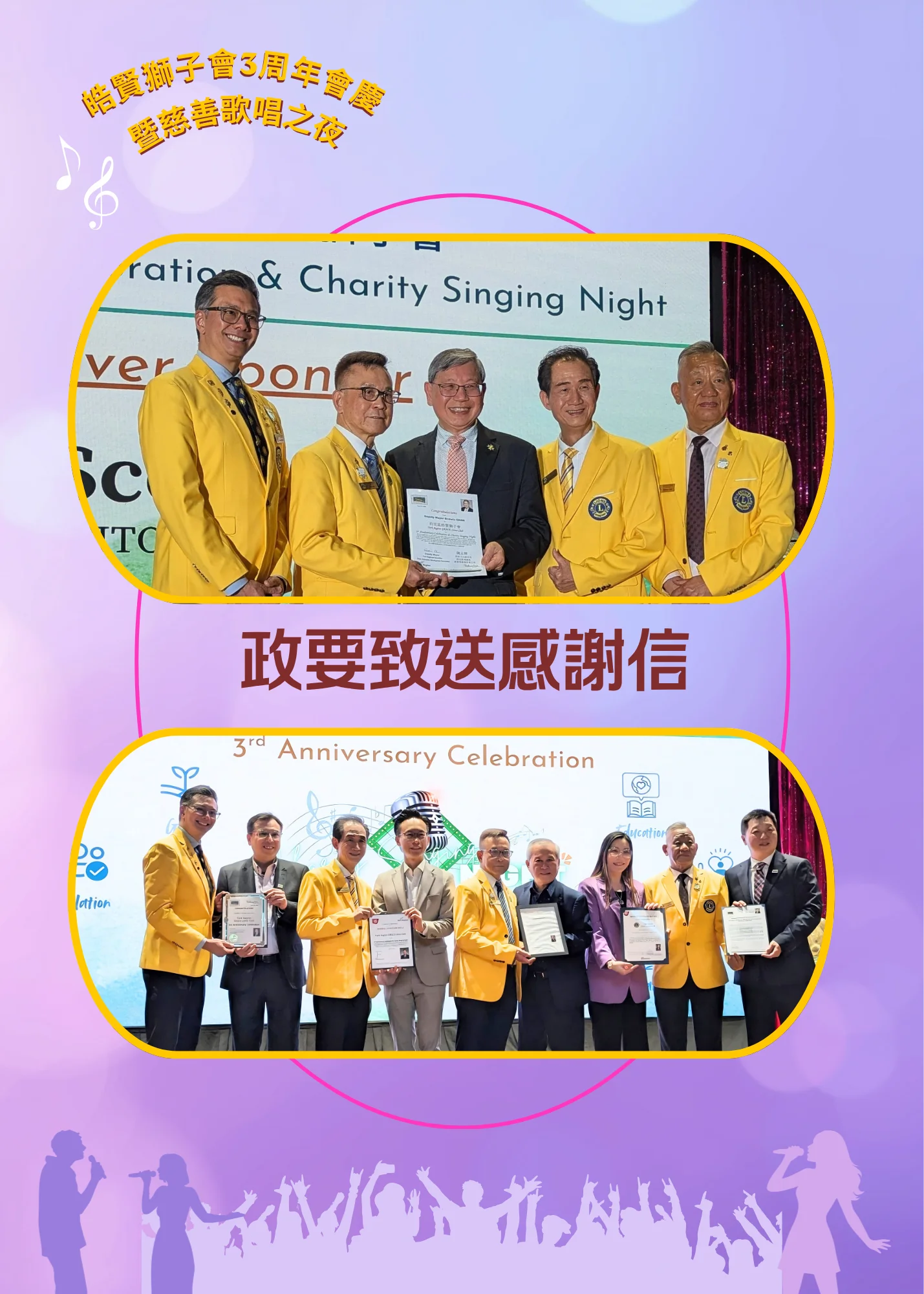 York_Region_GRACE_Lions_Club_3th_anniversary_&_charity_concert_politicians_present_appreciation_letter_02