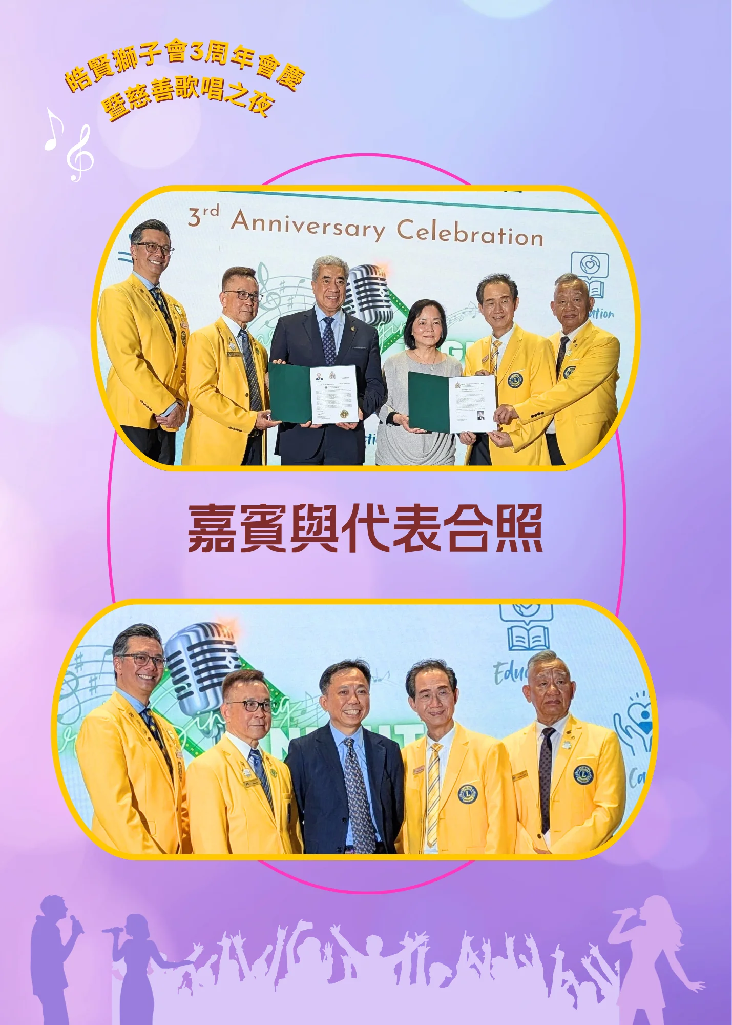York_Region_GRACE_Lions_Club_3th_anniversary_&_charity_concert_politicians_present_appreciation_letter_01
