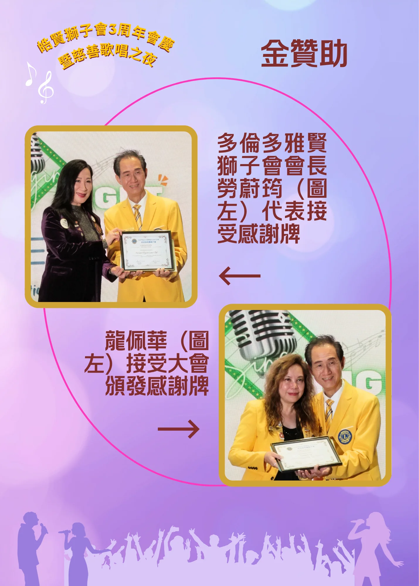 York_Region_GRACE_Lions_Club_3th_anniversary_&_charity_concert_Gold_sponsors_Elegant_Lions_Club_&_Connioe_Lung