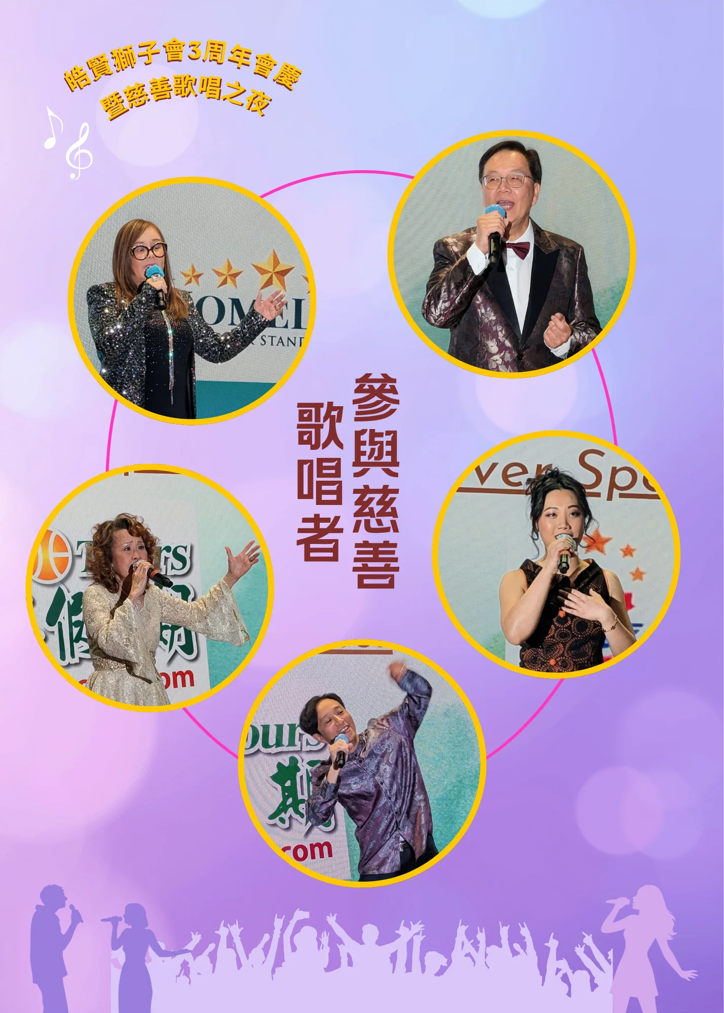 York_Region_GRACE_Lions_Club_3th_anniversary_&_charity_concert_charity_performers_02