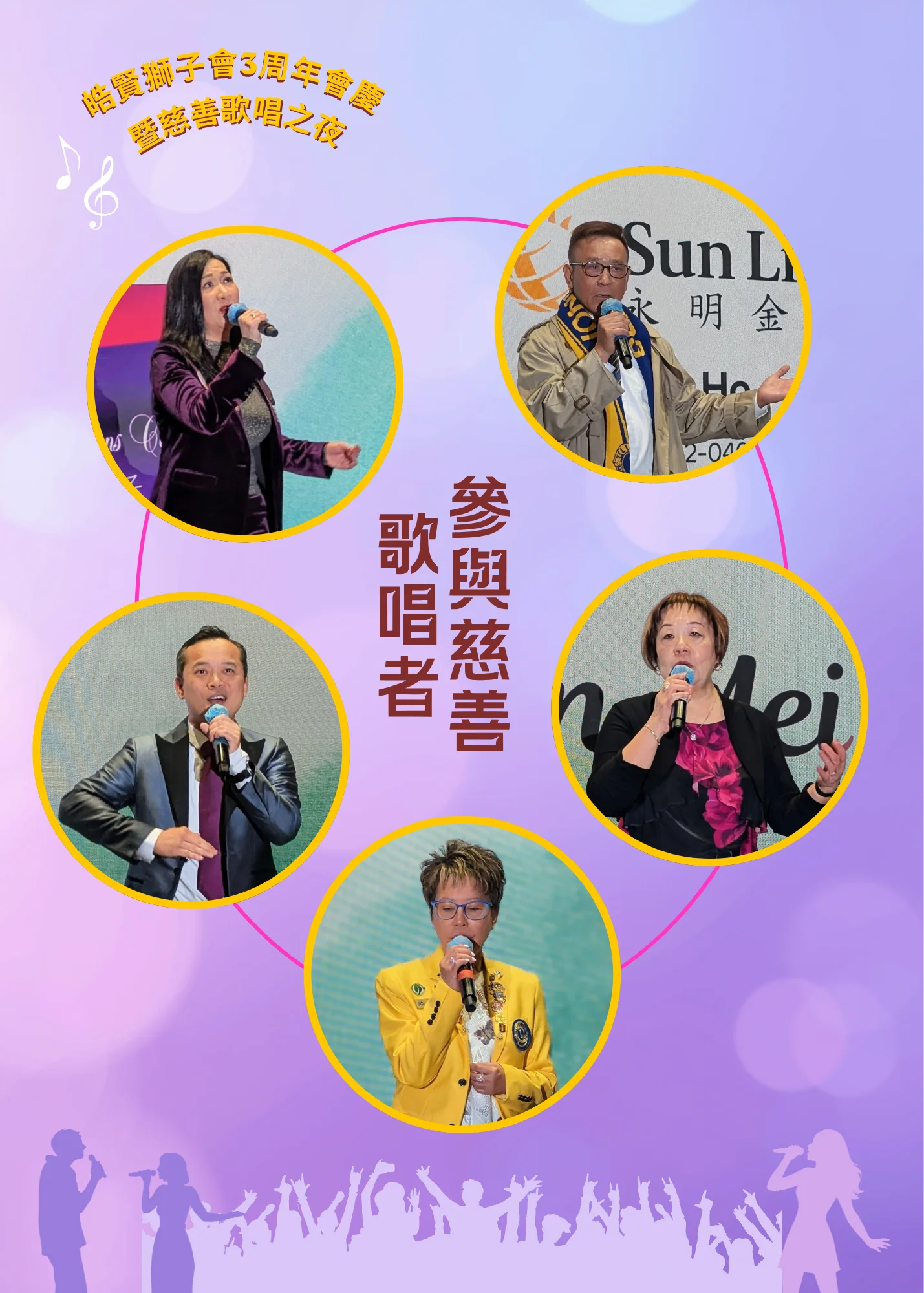 York_Region_GRACE_Lions_Club_3th_anniversary_&_charity_concert_charity_performers_01