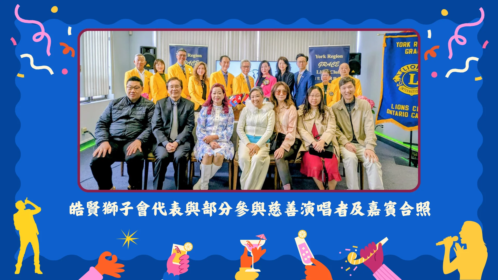 York_Region_Grace_Lions_Club_3th_anniversary_&_charity_concert_press_conference_members_&_charity_performers_group_photo