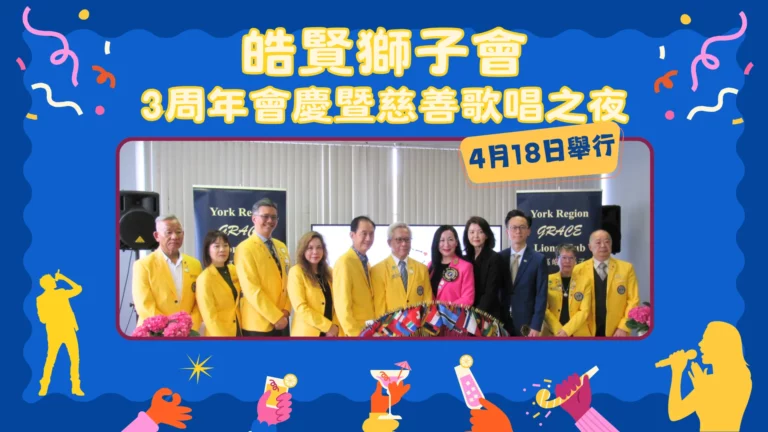 York_Region_Grace_Lions_Club_3th_anniversary_&_charity_concert_press_conference_rep._&_guests_group_photo