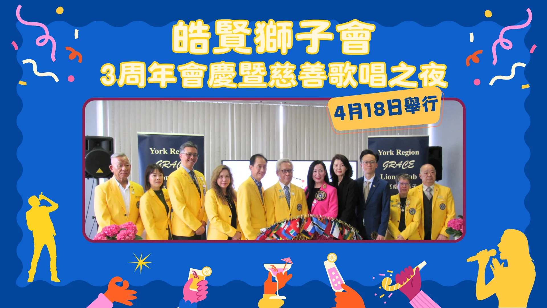 York_Region_Grace_Lions_Club_3th_anniversary_&_charity_concert_press_conference_rep._&_guests_group_photo