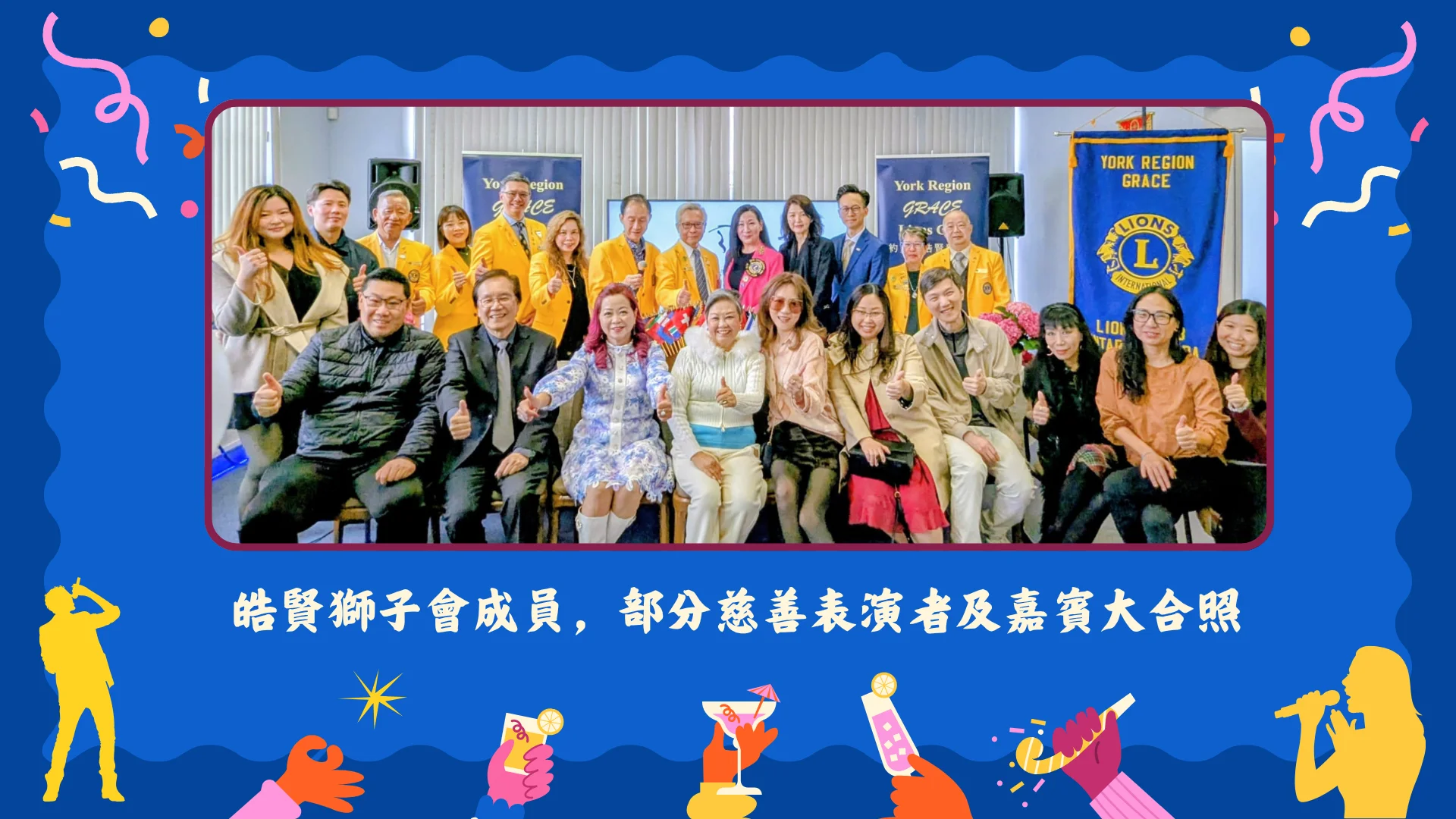 York_Region_Grace_Lions_Club_3th_anniversary_&_charity_concert_press_conference_rep._&_charity_performers_&_guests_group_photo