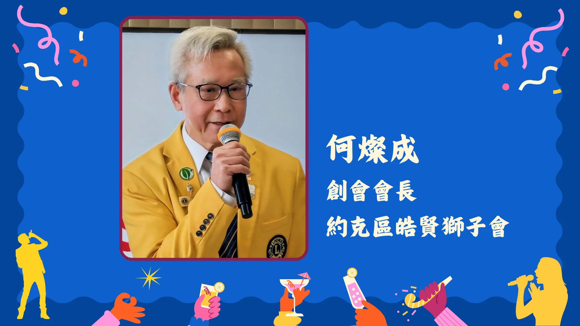 York_Region_Grace_Lions_Club_3th_anniversary_&_charity_concert_press_conference_founder_president_Don_Ho
