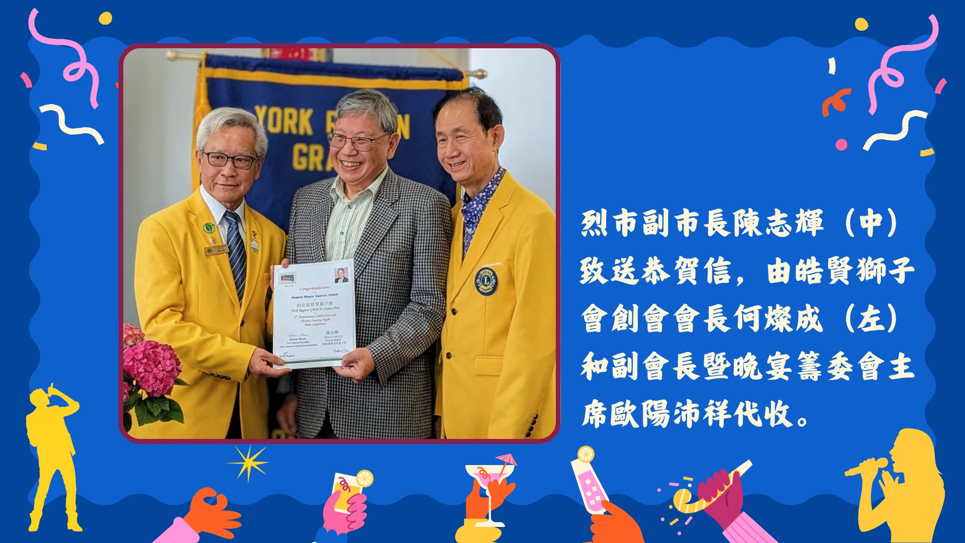 York_Region_Grace_Lions_Club_3th_anniversary_&_charity_concert_press_conference_Richmond_Hill_deputy_mayor_Godwin_Chan_present_appreciation_letter_to_founder_president_Don_Ho_vice_president_Andrew_Au_Yeung