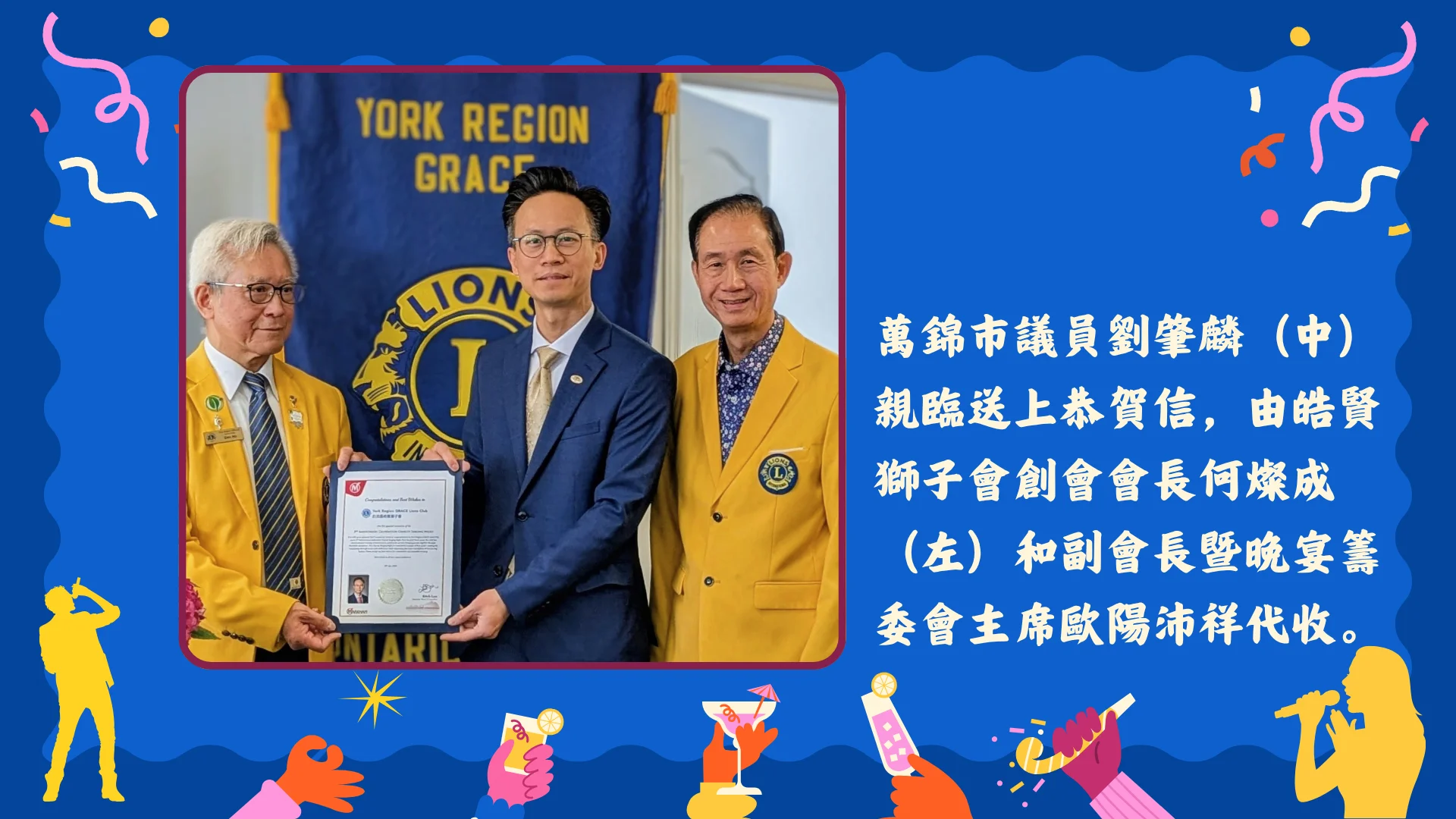 York_Region_Grace_Lions_Club_3th_anniversary_&_charity_concert_press_conference_Markham_councillor_Ritch_Lau_present_appreciation_letter_to_founder_president_Don_Ho_vice_president_Andrew_Au_Yeung
