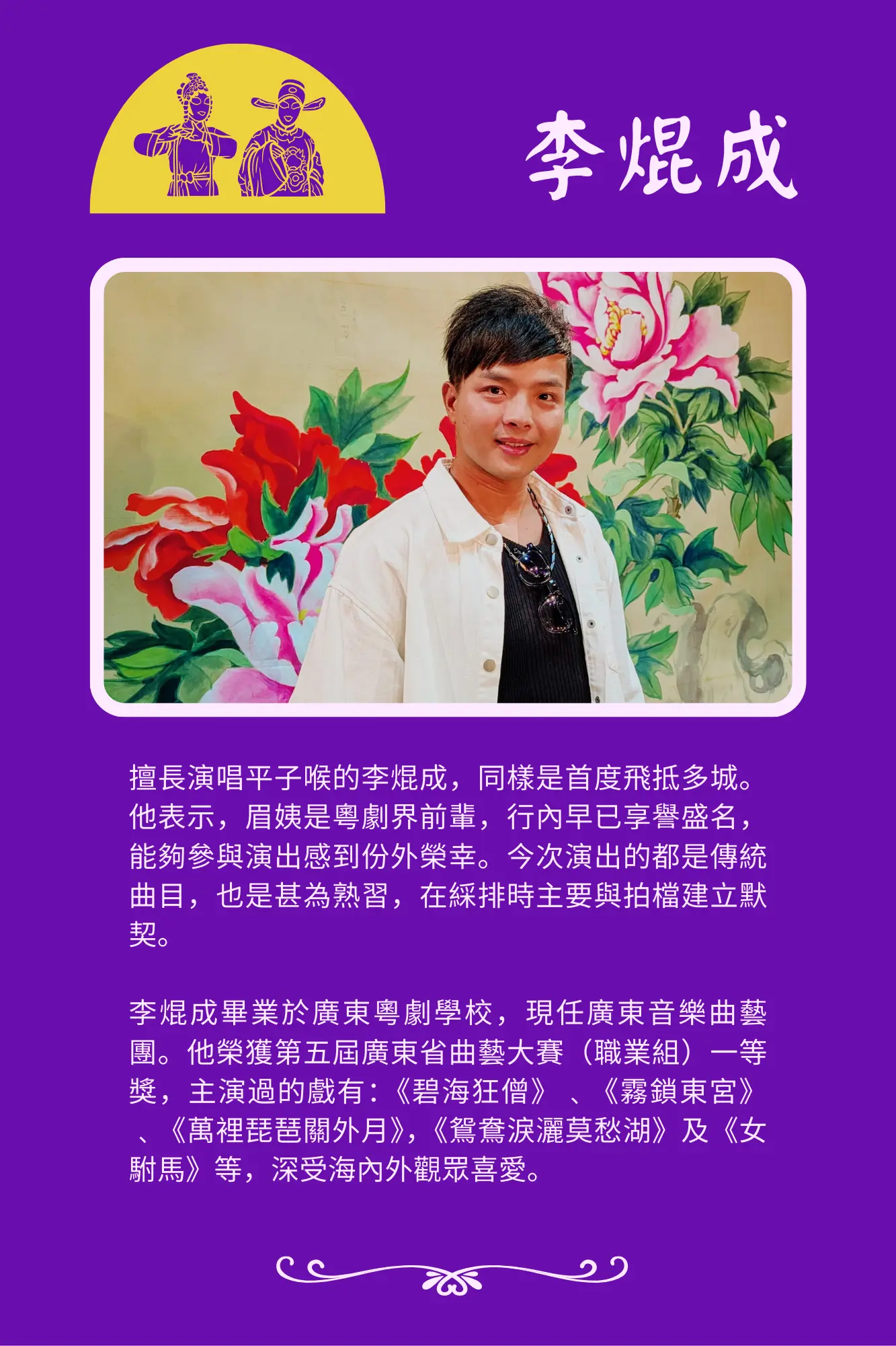 YuenMui99th_Chinese_Opera_Show_performers_from_Guangdong_Mr._Lee