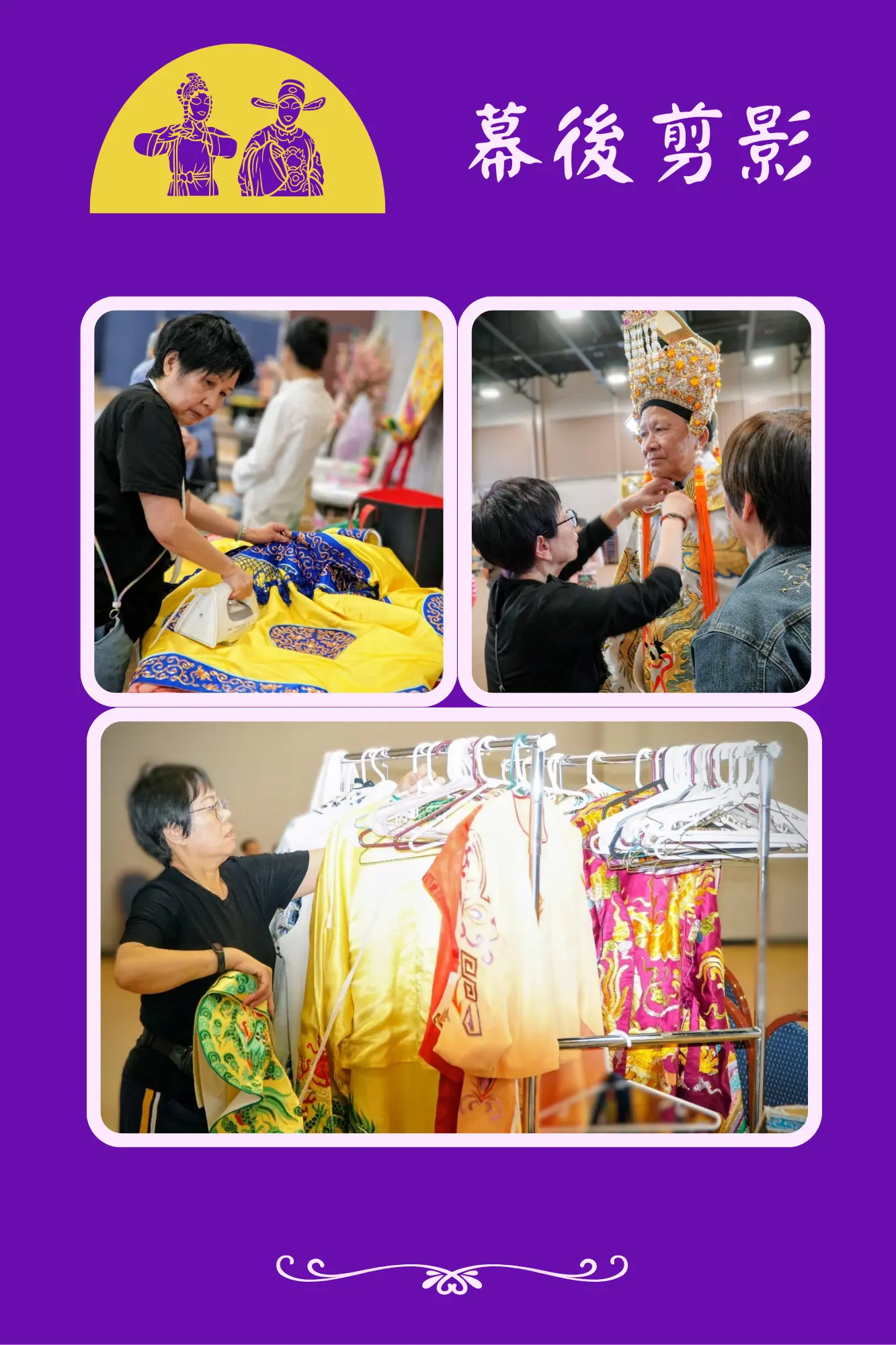 YuenMui99th_Chinese_Opera_Show_team_members_props_&_costume