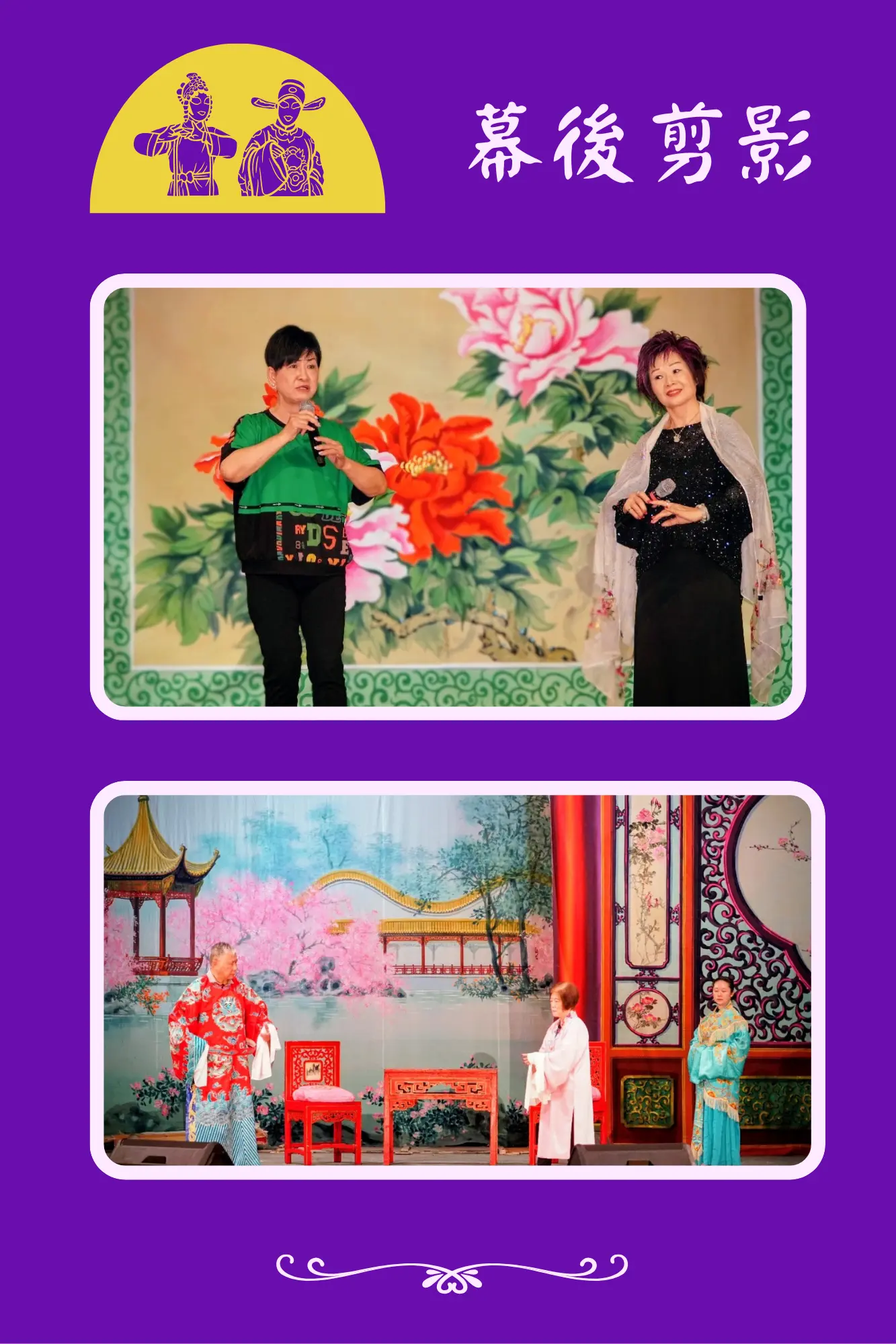 YuenMui99th_Chinese_Opera_Show_local_performers_at_rehearsal