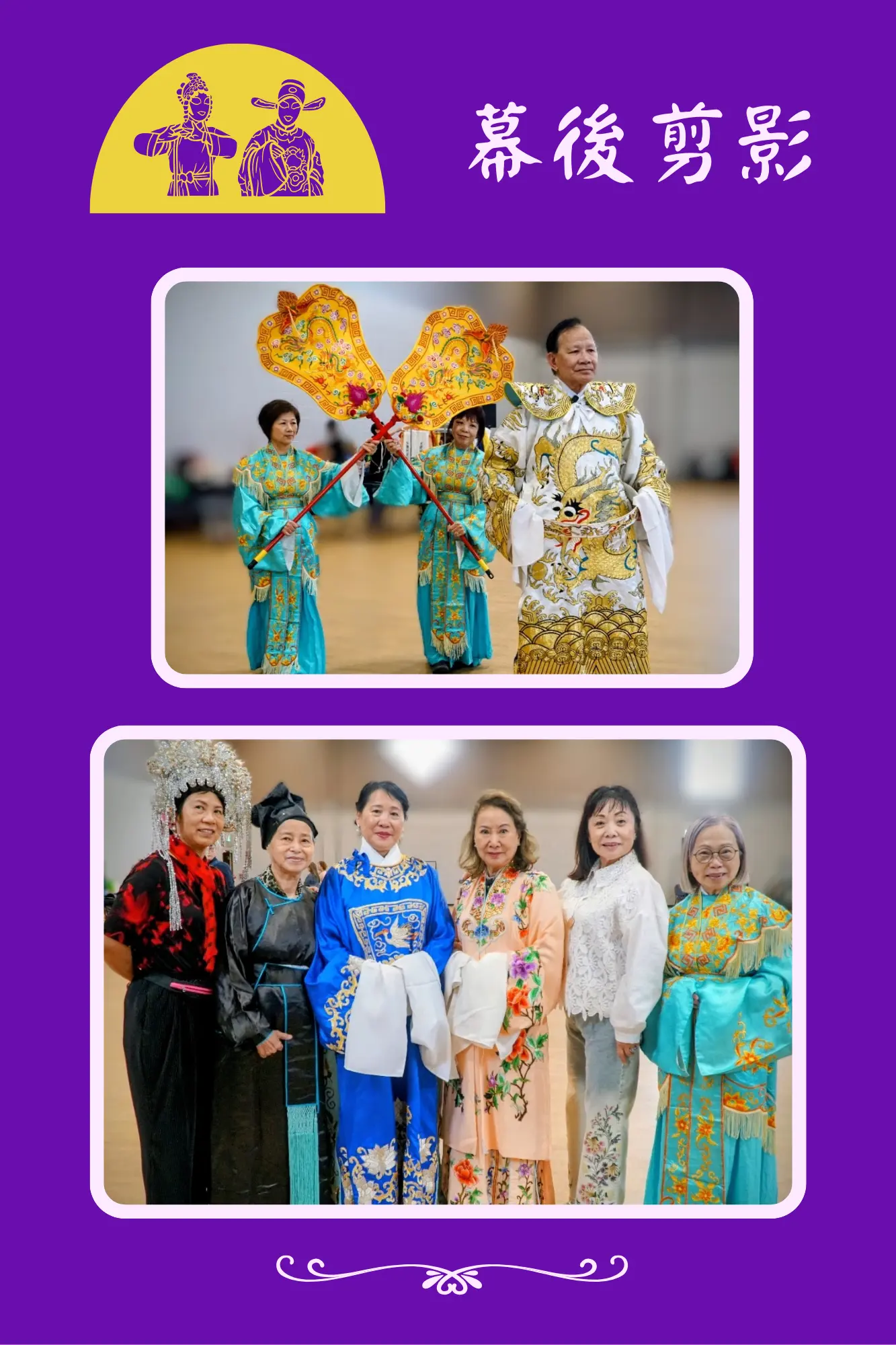 YuenMui99th_Chinese_Opera_Show_local_performers_at_rehearsal_02