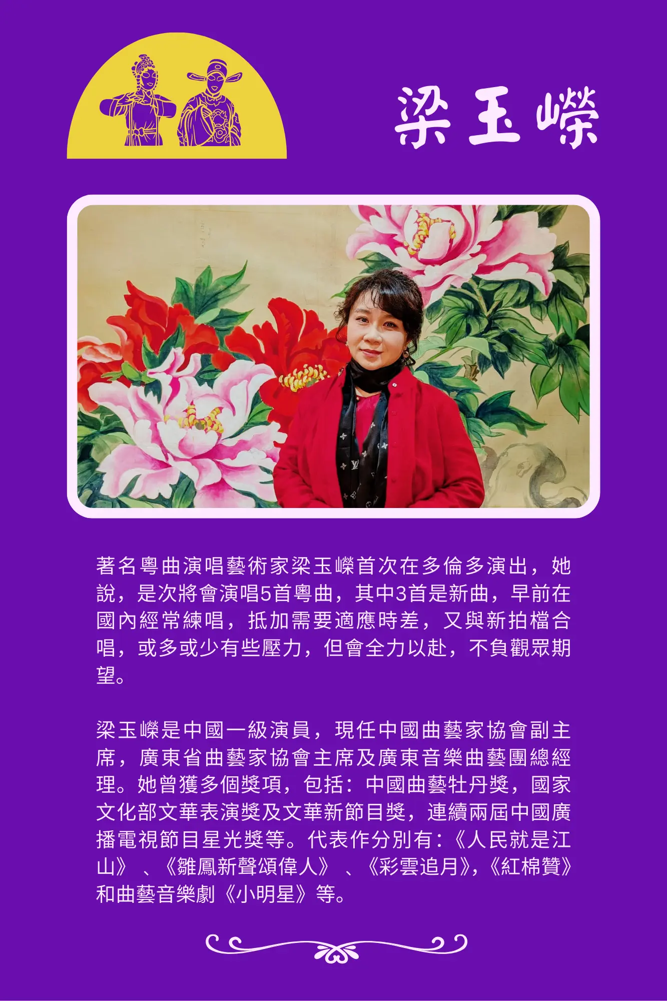 YuenMui99th_Chinese_Opera_Show_performers_from_Guangdong_Ms_leung