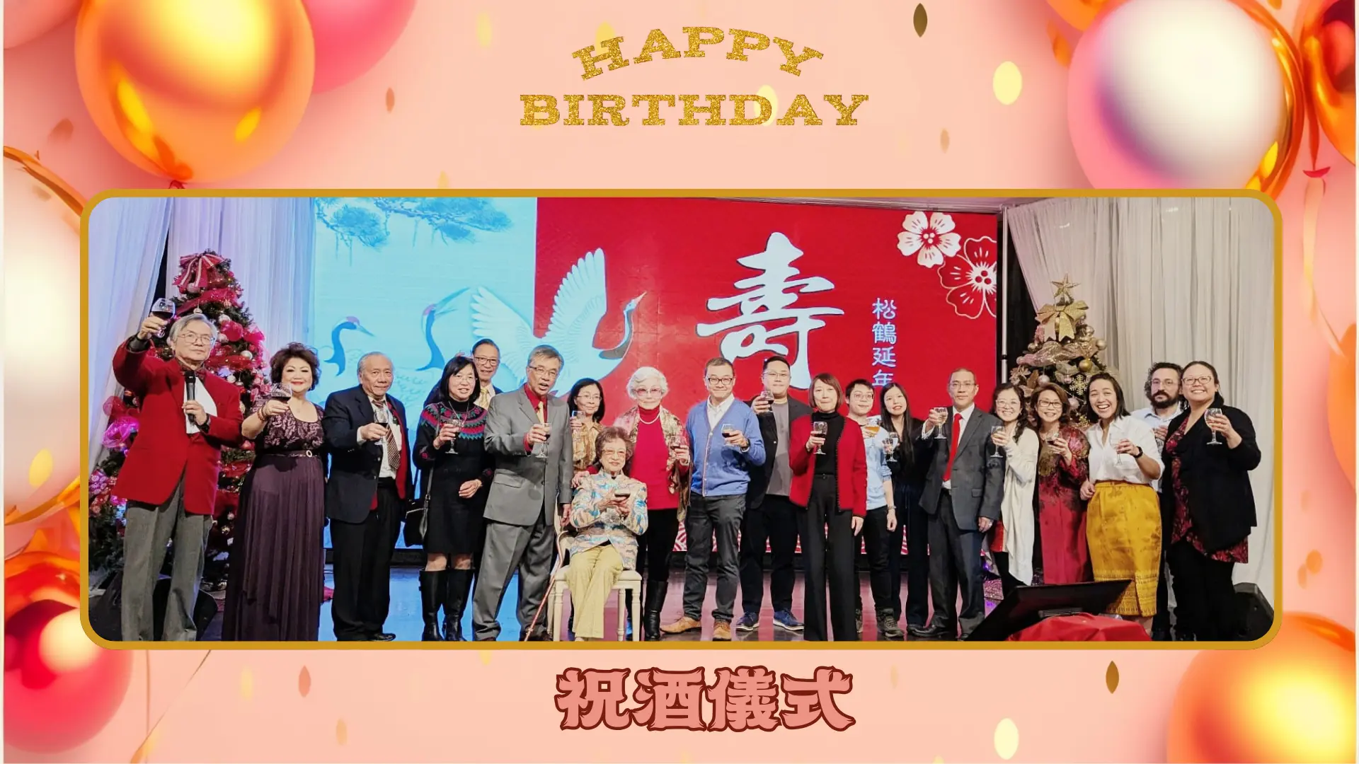 Yuen_Mei_100th_brithday_dinner_toast_ceremony