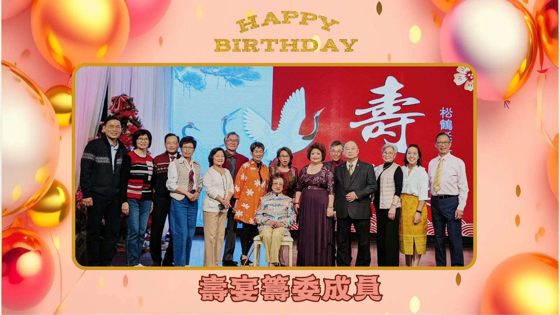 Yuen_Mei_100th_birthday_dinner_committee_members