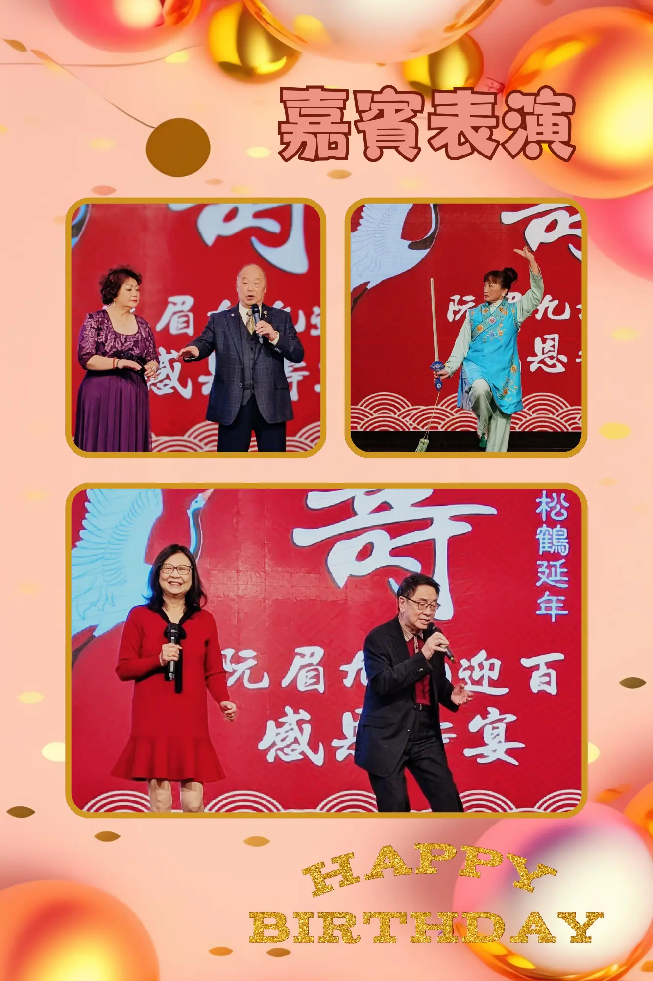 Yuen_Mei_100th_brithday_dinner_guests_performance