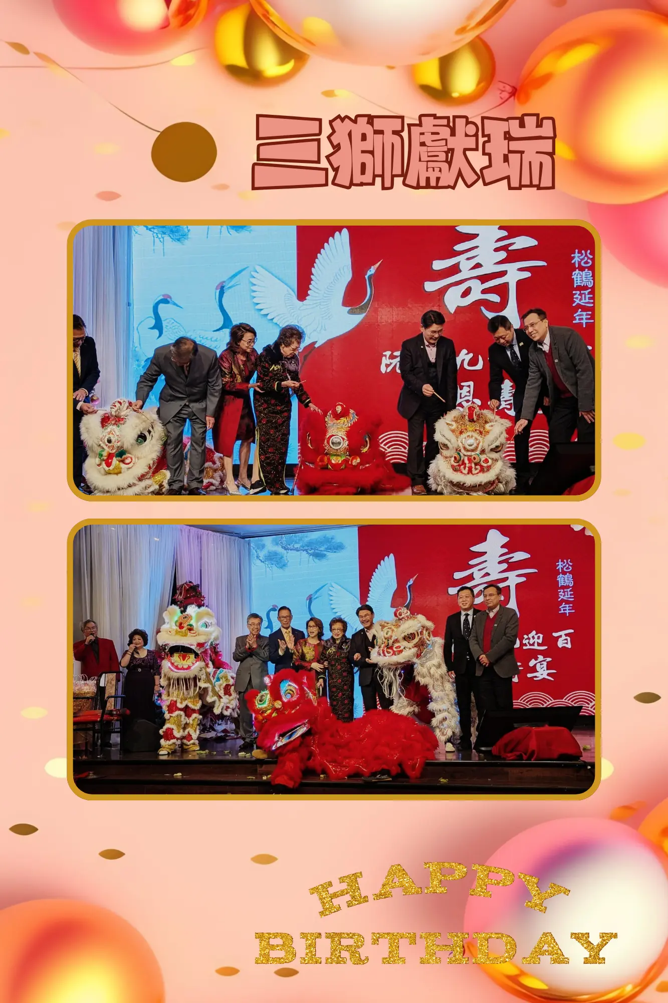 Yuen_Mei_100th_brithday_dinner_three_lions_dance