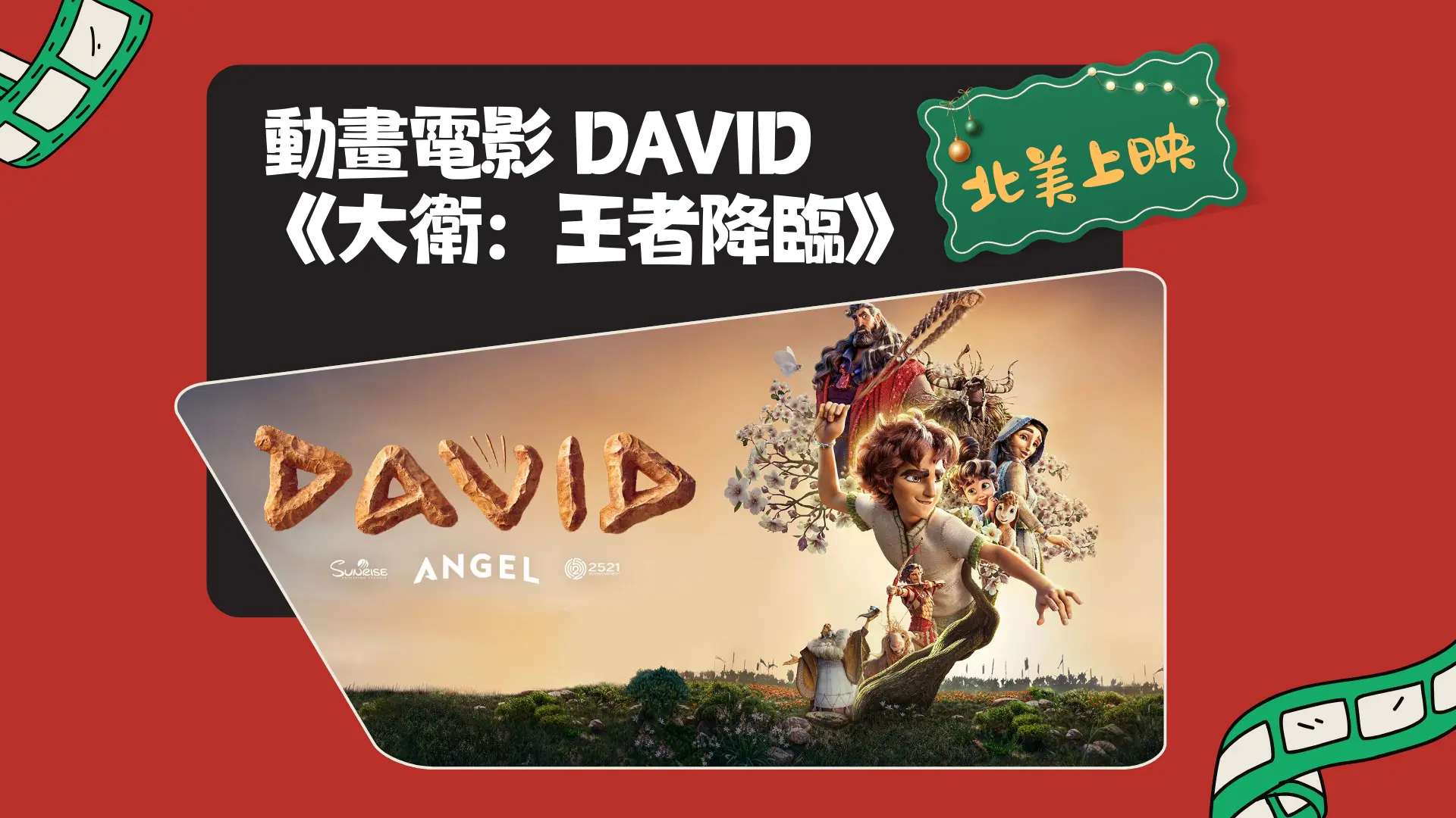 animation_movie_David_is_now_showing_at_North_America_feature_photo