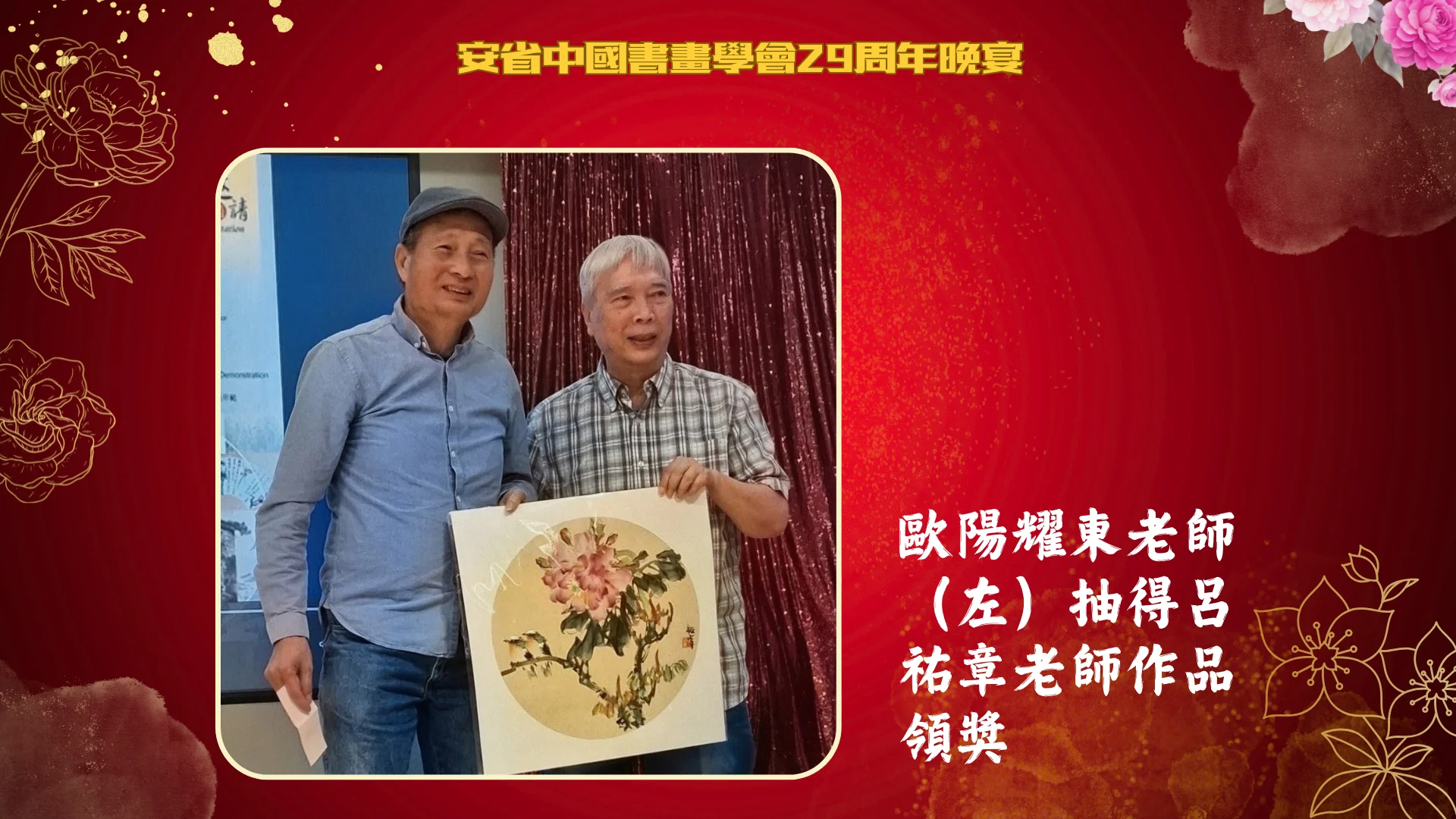 Brush_Art_Association_29th_anniversary_dinner_lucky_draw_recipient_with_guest