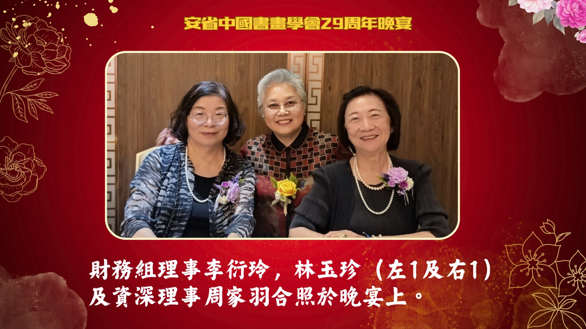 Brush_Art_Association_29th_anniversary_dinner_director_&_members_group_photo