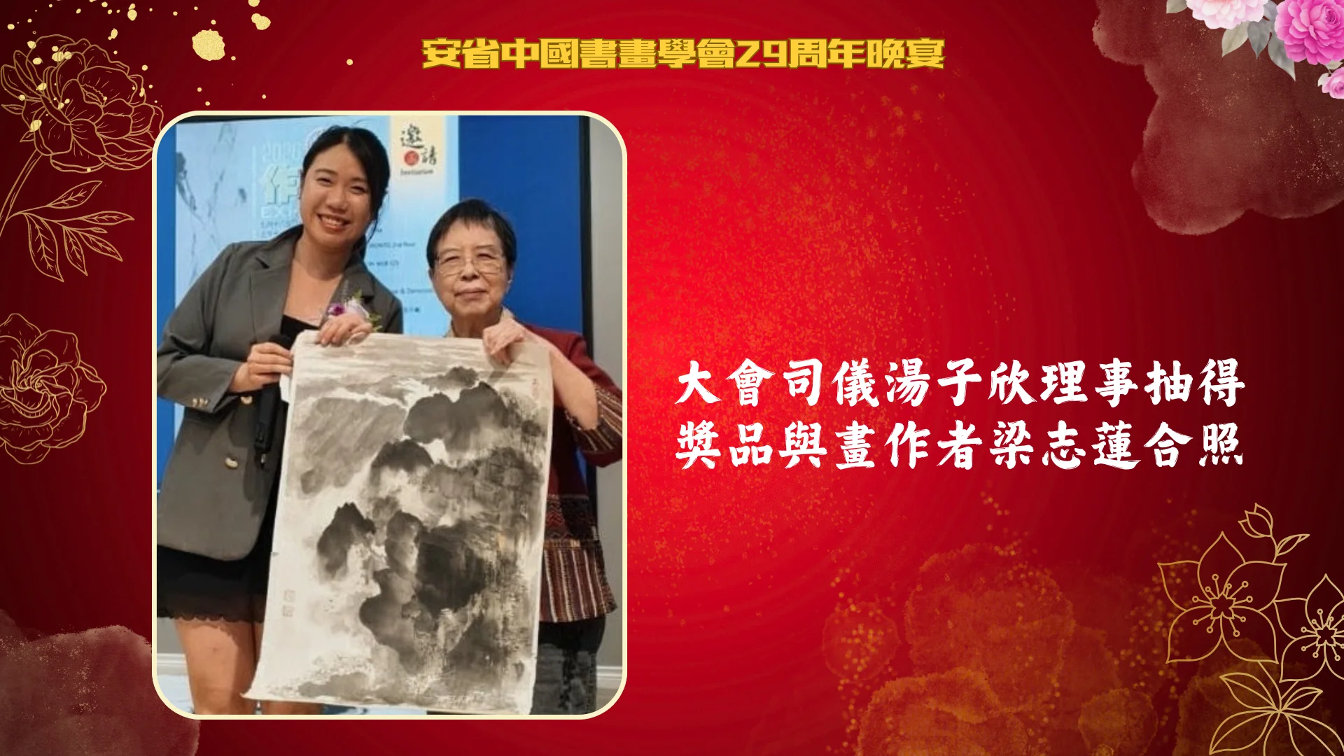 Brush_Art_Association_29th_anniversary_dinner_M.C._Ms_Tong_lucky_draw_of_artwork_with_creator_take_photo