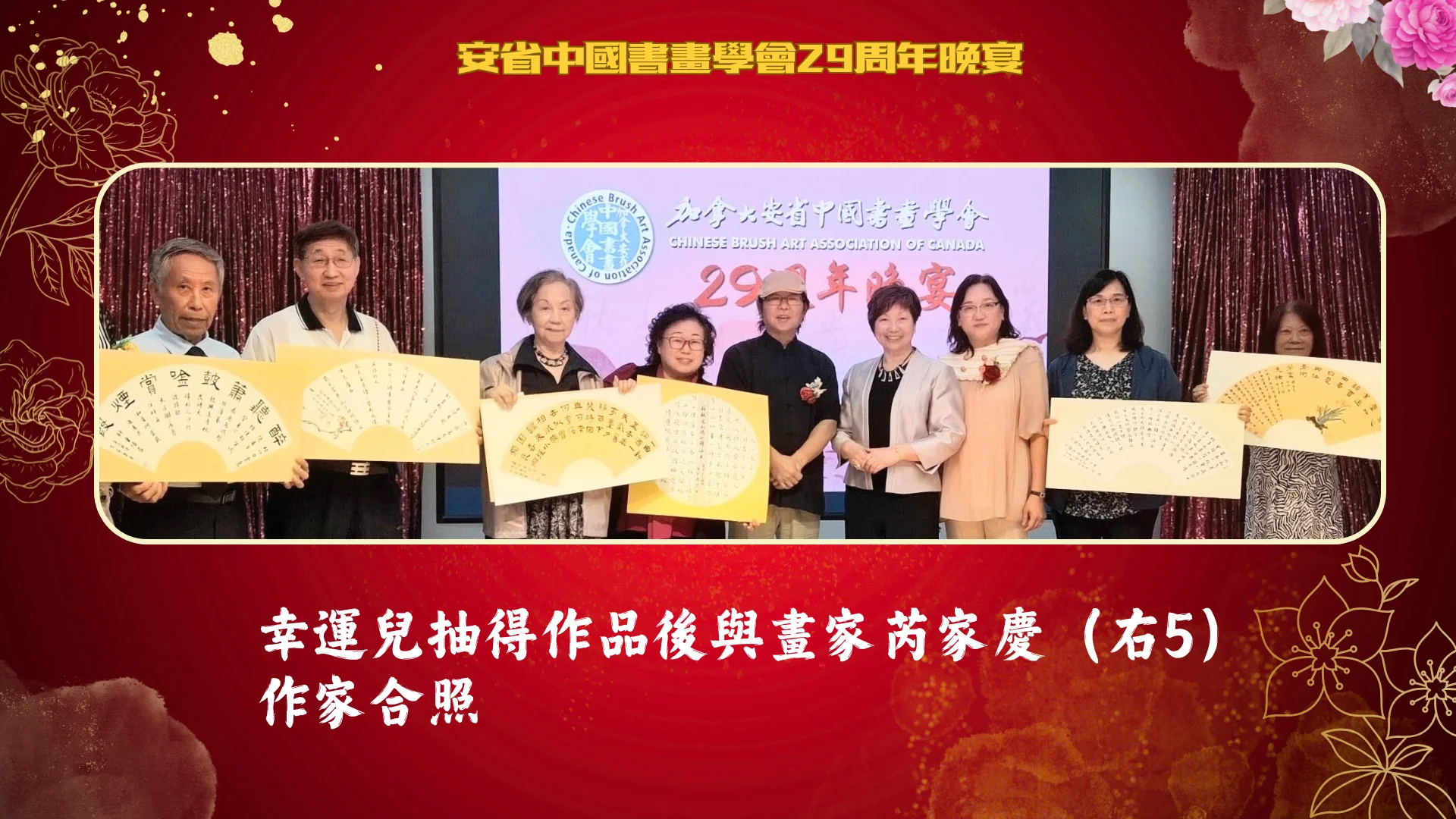 Brush_Art_Association_29th_anniversary_dinner_lucky_draw_recipients_with_rep._03
