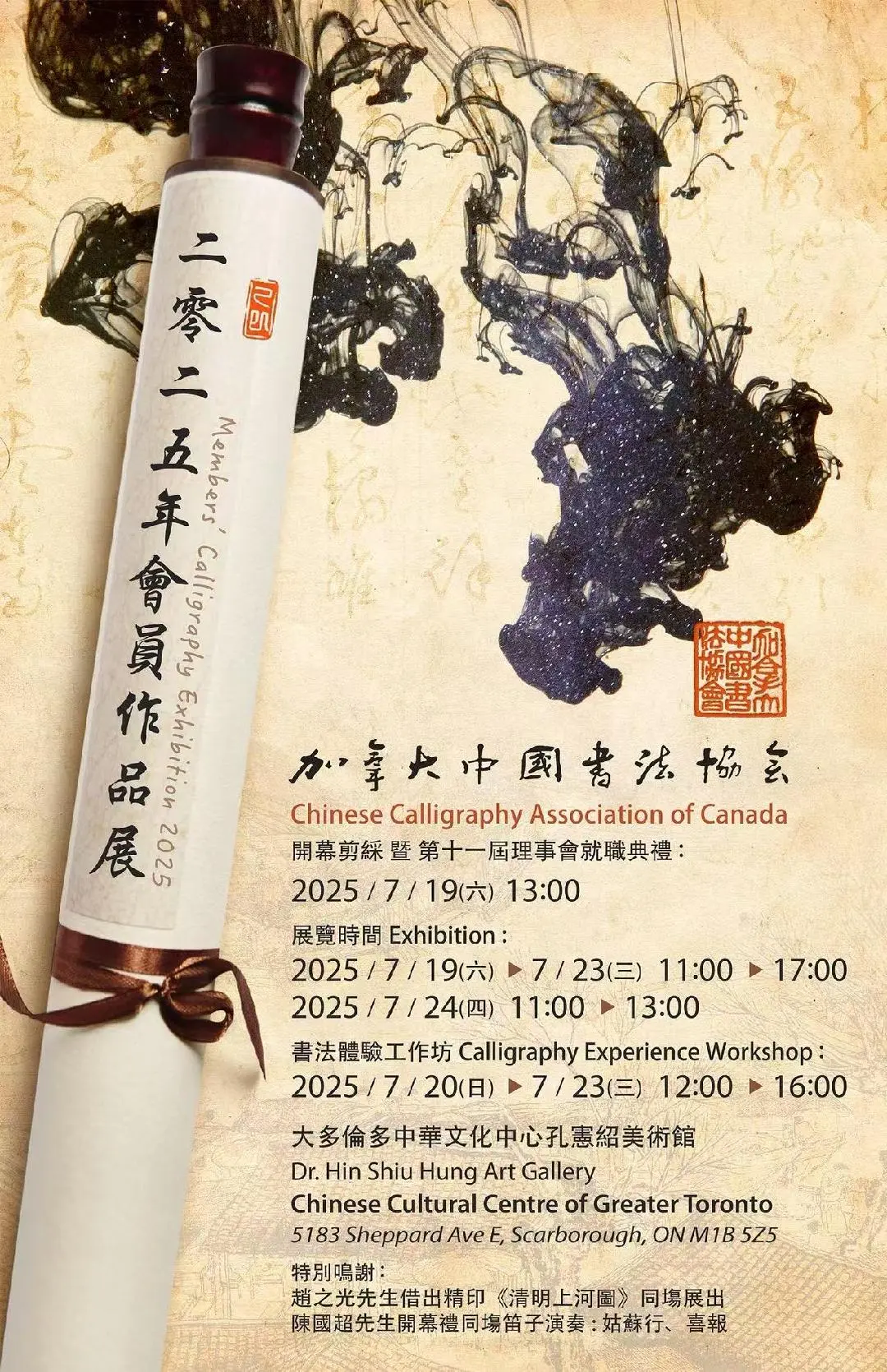 CCAC_Members_Exhibition_&_New_Board_Inauguration_poster