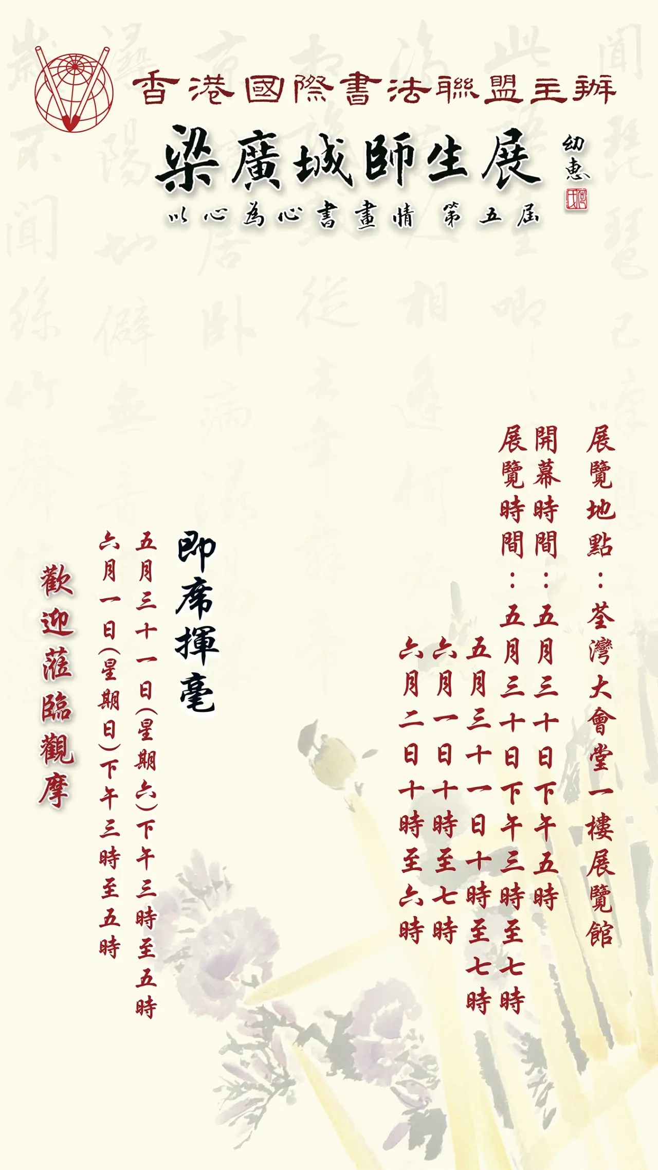 Leung_exhibition_invitation_date_time_&_location
