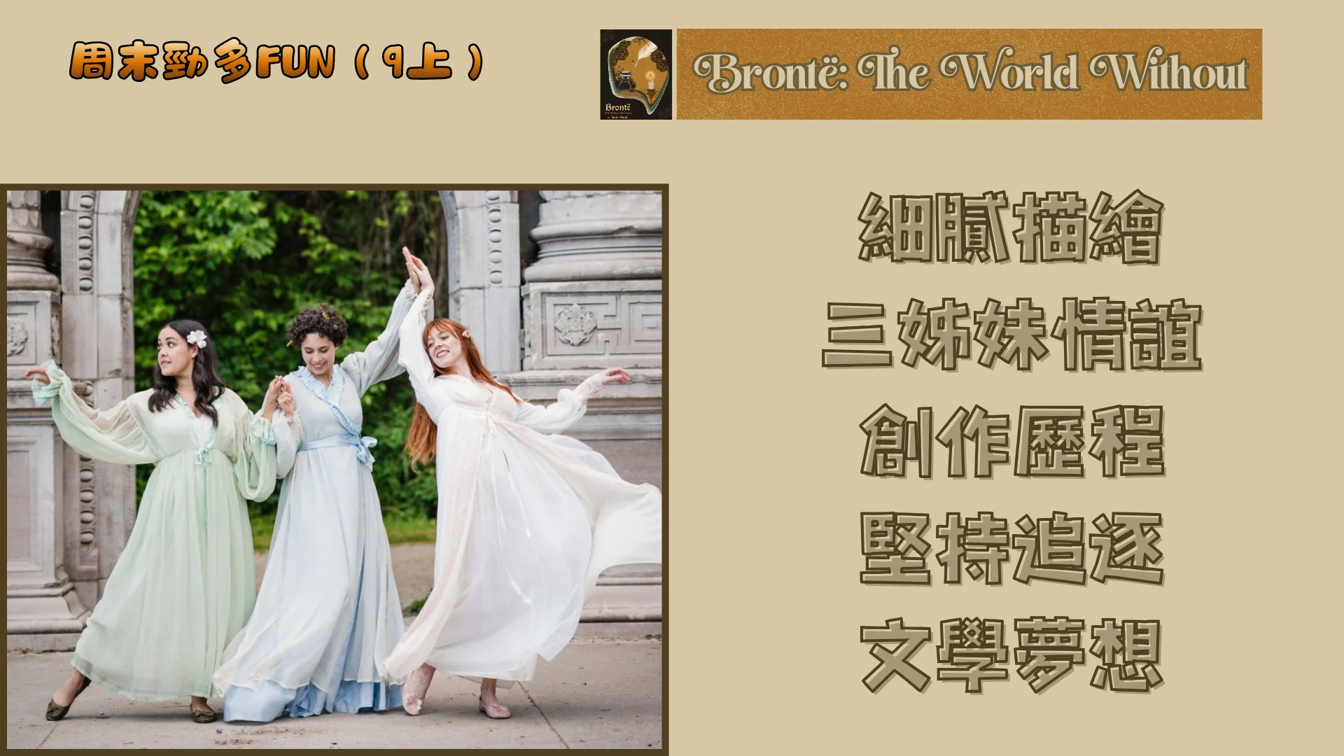 weekend_fun_#9_Guild_Festival_Theatre_2026_summer_season_Brontë_The_World_Without_3_sisters_relationship_&_creative_writing