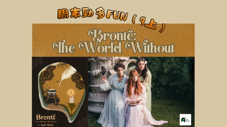 weekend_fun_#9_Guild_Festival_Theatre_2026_summer_season_Brontë_The_World_Without