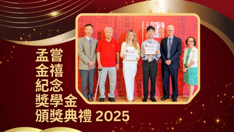 Mon_Sheong_Golden_Jubilee_Commemorative_Scholarship_award_ceremony_2025_recipients_&_rep._feature_photo