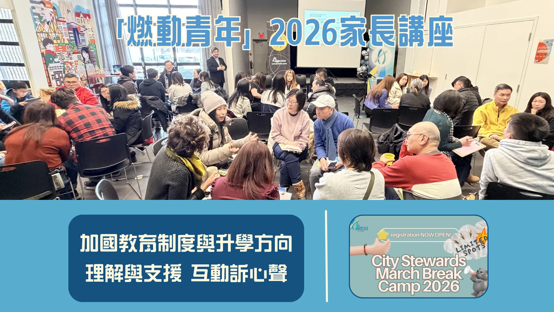 Across_Uhub_parents_workshop_2026_feature_photo