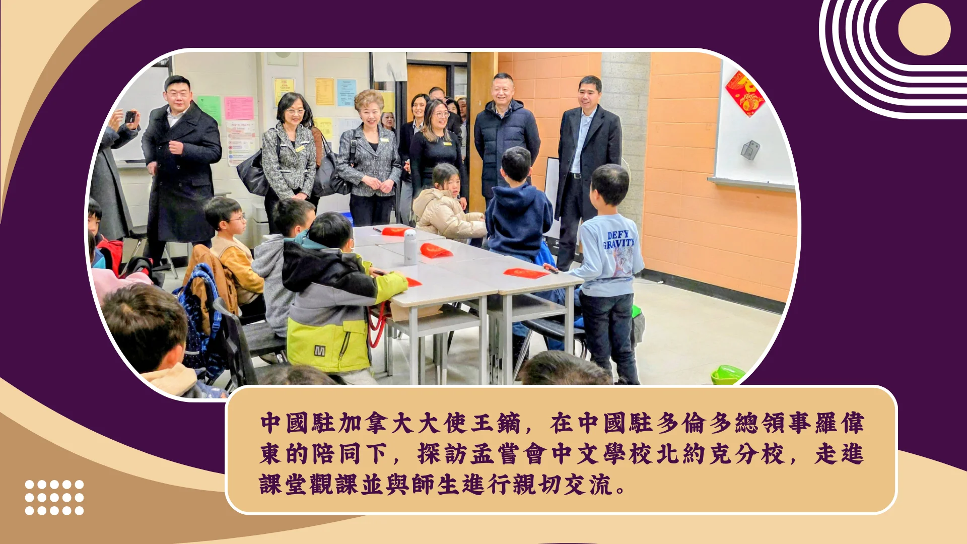 Ambassador_Wang_Di_of_China_Visits_Mon_Sheong_Chinese_School_with_rep_at_classroom