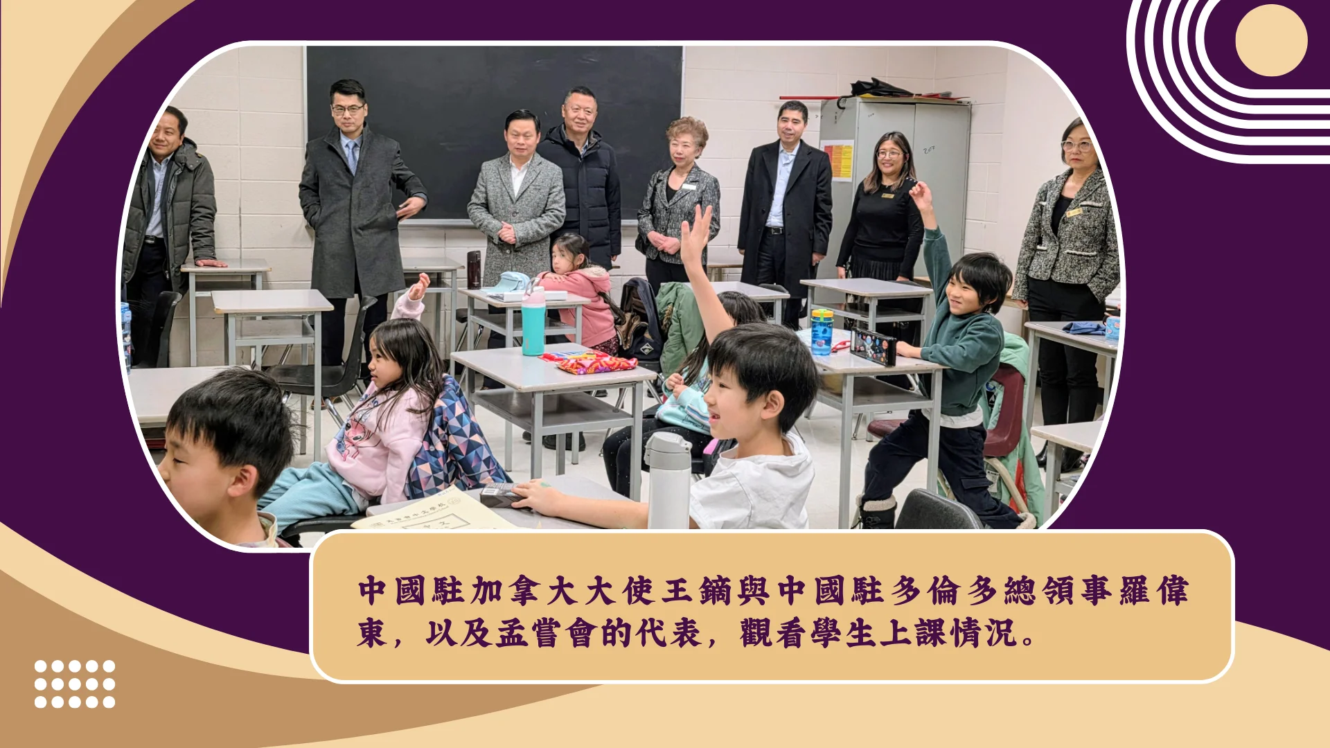 Ambassador_Wang_Di_of_China_Visits_Mon_Sheong_Chinese_School_with_rep_at_classroom_02