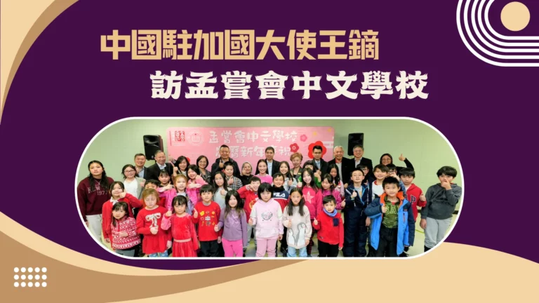 Ambassador_Wang_Di_of_China_Visits_Mon_Sheong_Chinese_School_guests_&_rep_&_students_group_photo