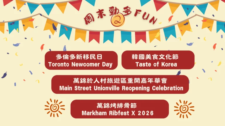 Weekend_fun_#2_Toronto_Newcomer_Day_&_Taste_of_Korea_&_Main_Street_Unionville_Reopening_Celebration_&_Markham_Ribfest_X_2026_feature_photo