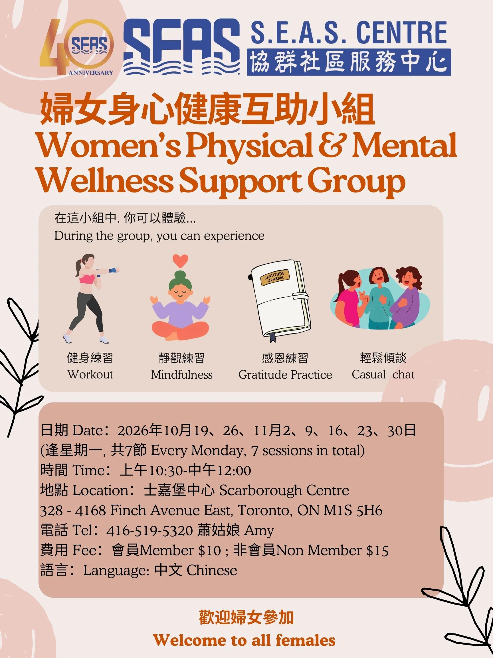 SEAS_women_health_support_group_poster