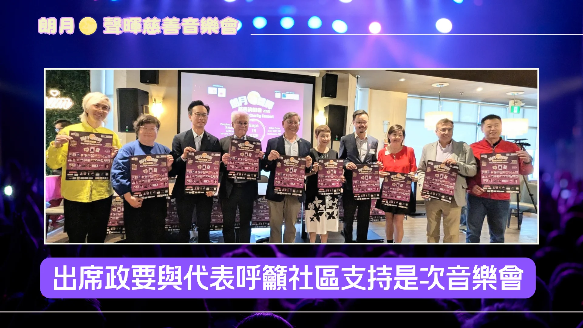 2026_Sing_Flight_Charity_Concert_P.C._rep._&_politicians_ask_the_community_to_support_the_event