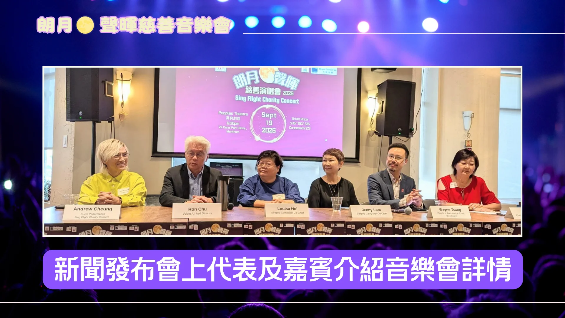2026_Sing_Flight_Charity_Concert_P.C._rep._on_panel