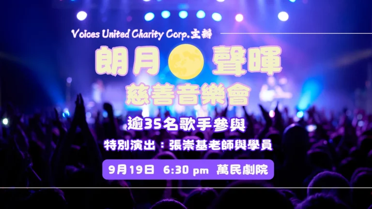 2026_Sing_Flight_Charity_Concert_P.C._feature_photo