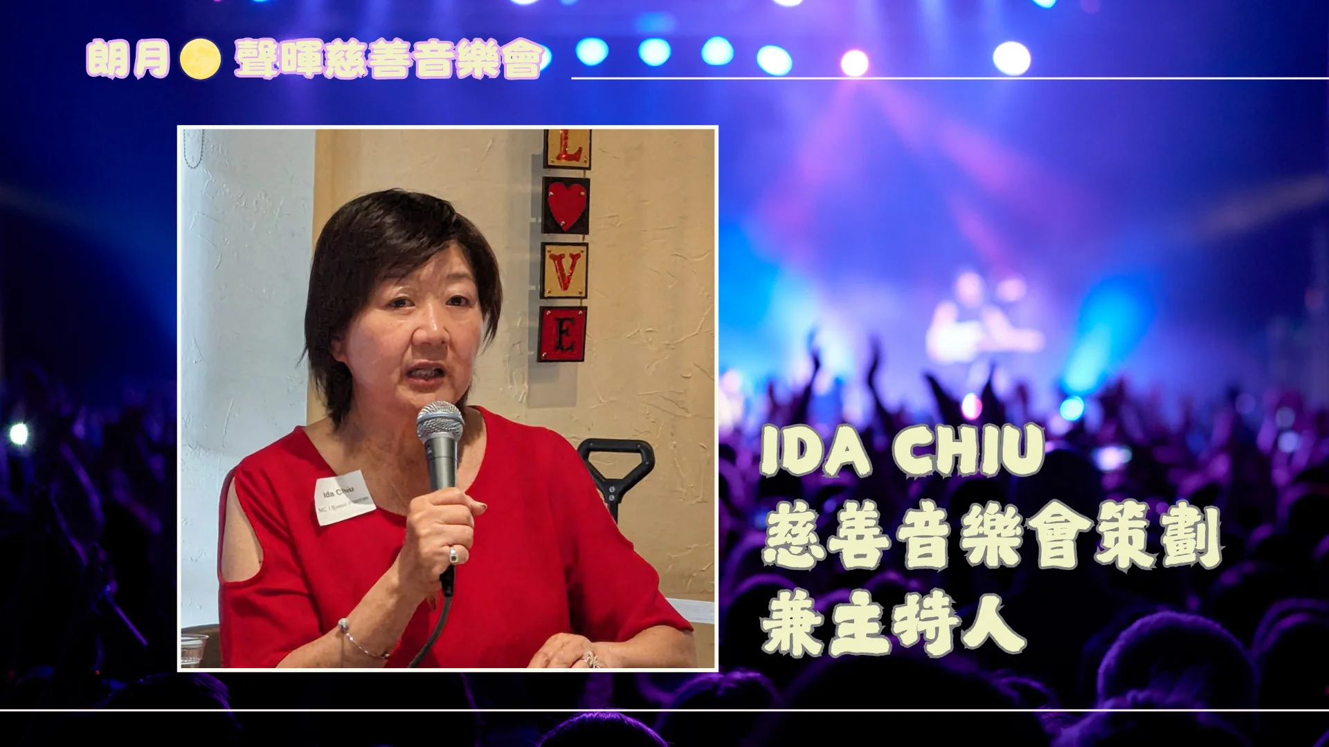 2026_Sing_Flight_Charity_Concert_P.C._Ida_Chiu