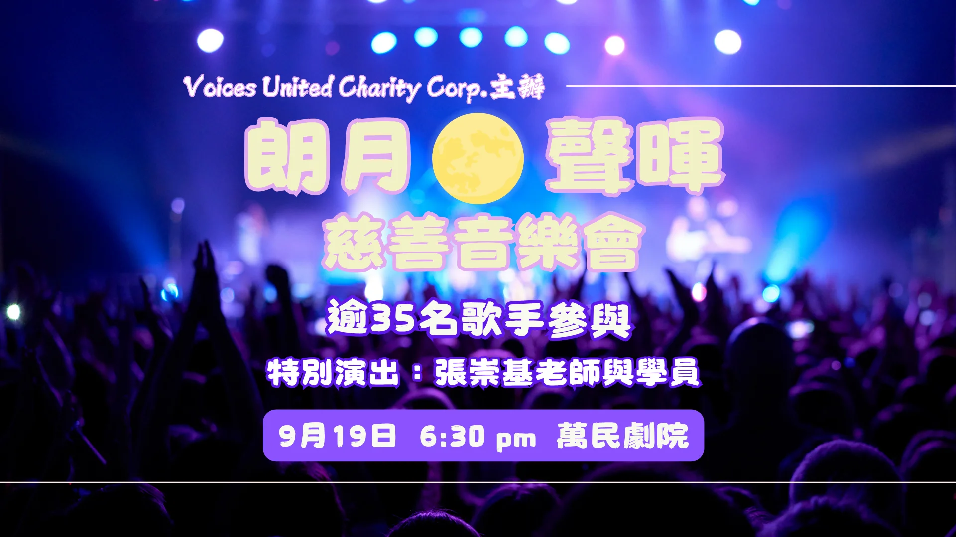 2026_Sing_Flight_Charity_Concert_P.C._feature_photo
