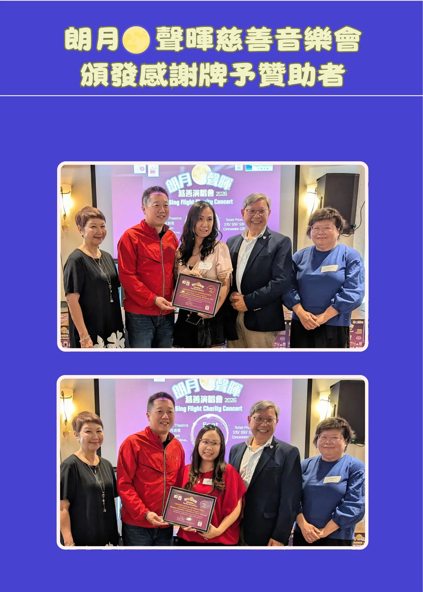2026_Sing_Flight_Charity_Concert_P.C._rep._&_politicians_present_appreciation_plaque_to_sponsors_04