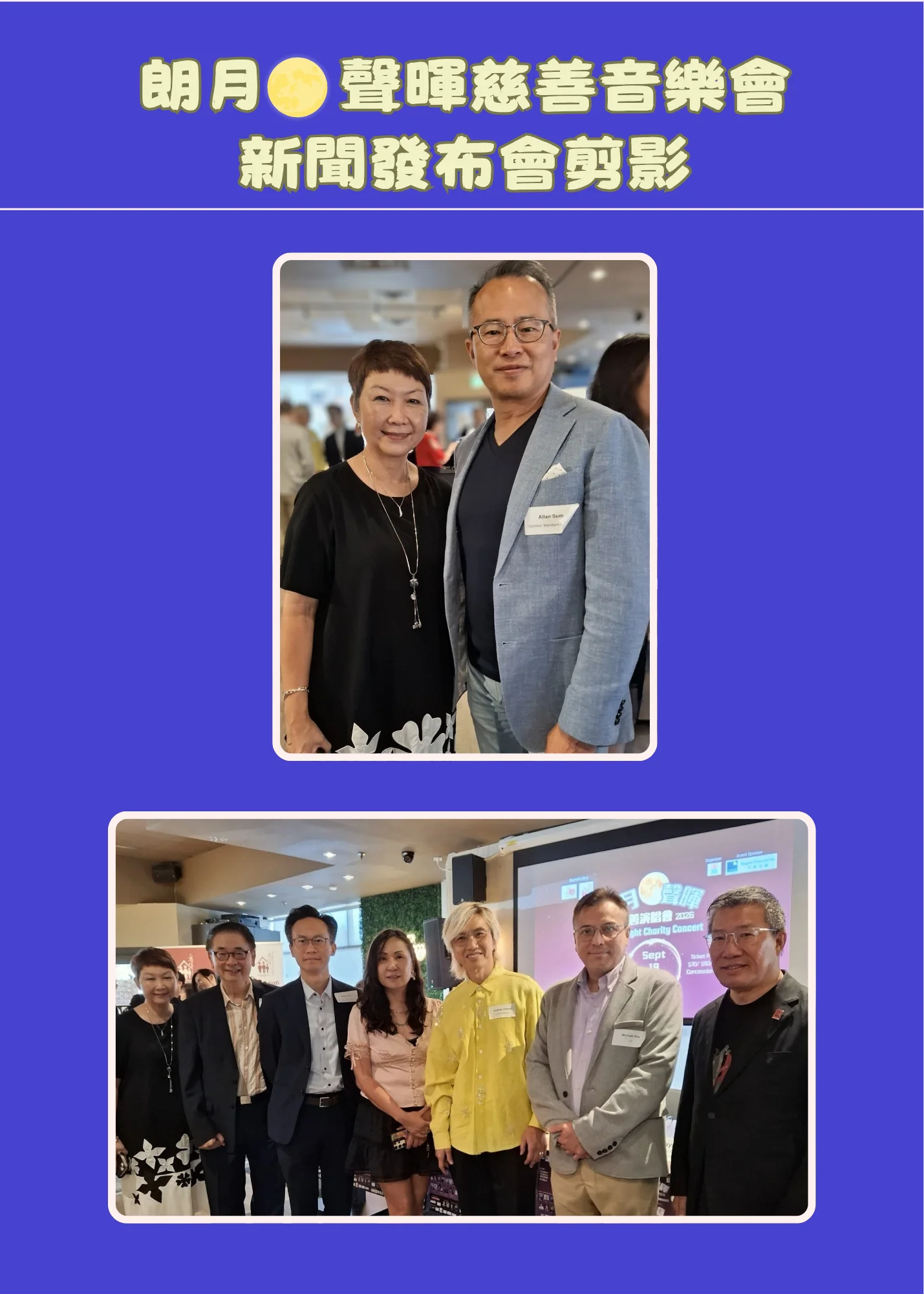 2026_Sing_Flight_Charity_Concert_P.C._guests_photo_01