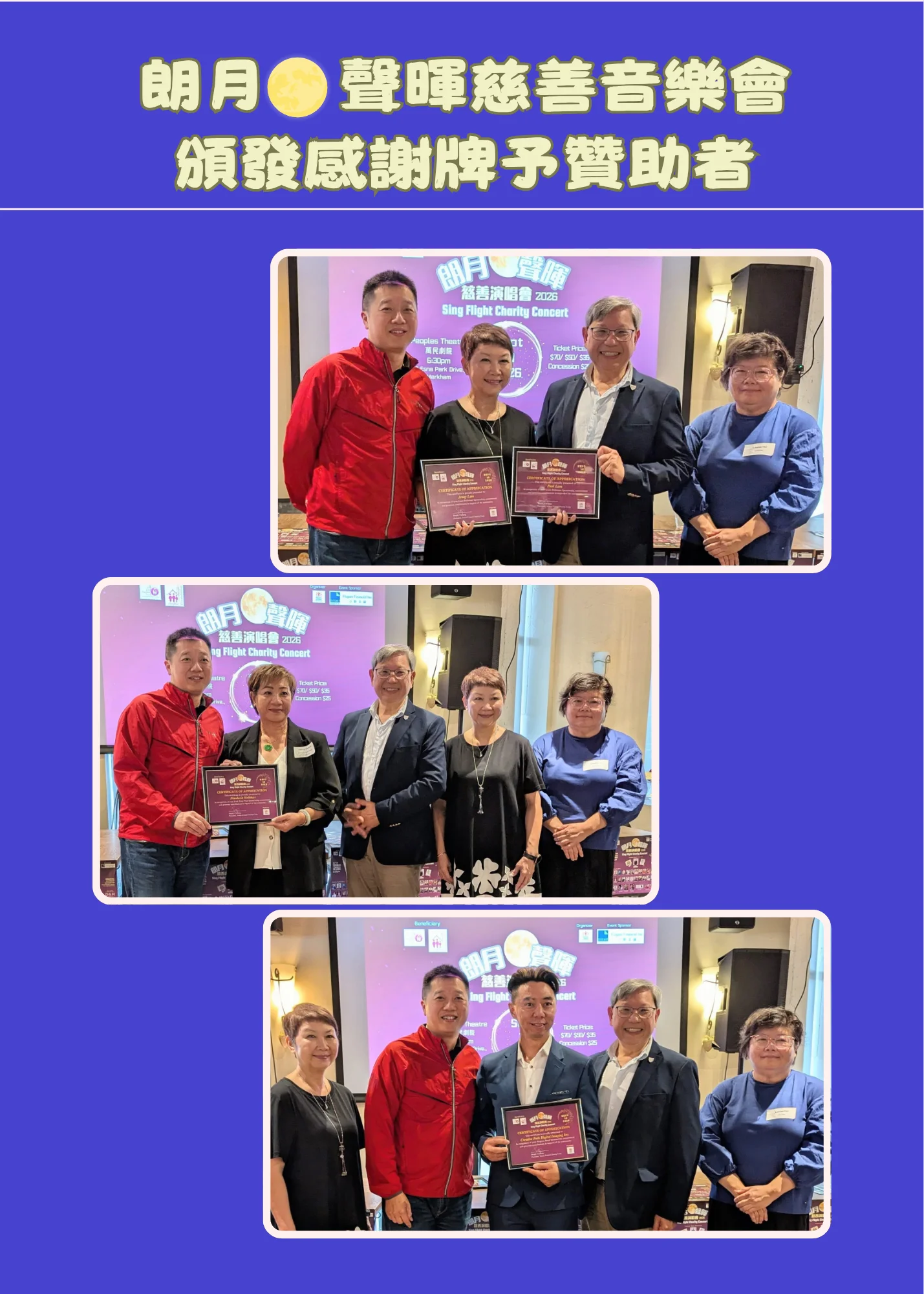 2026_Sing_Flight_Charity_Concert_P.C._rep._&_politicians_present_appreciation_plaque_to_sponsors_01